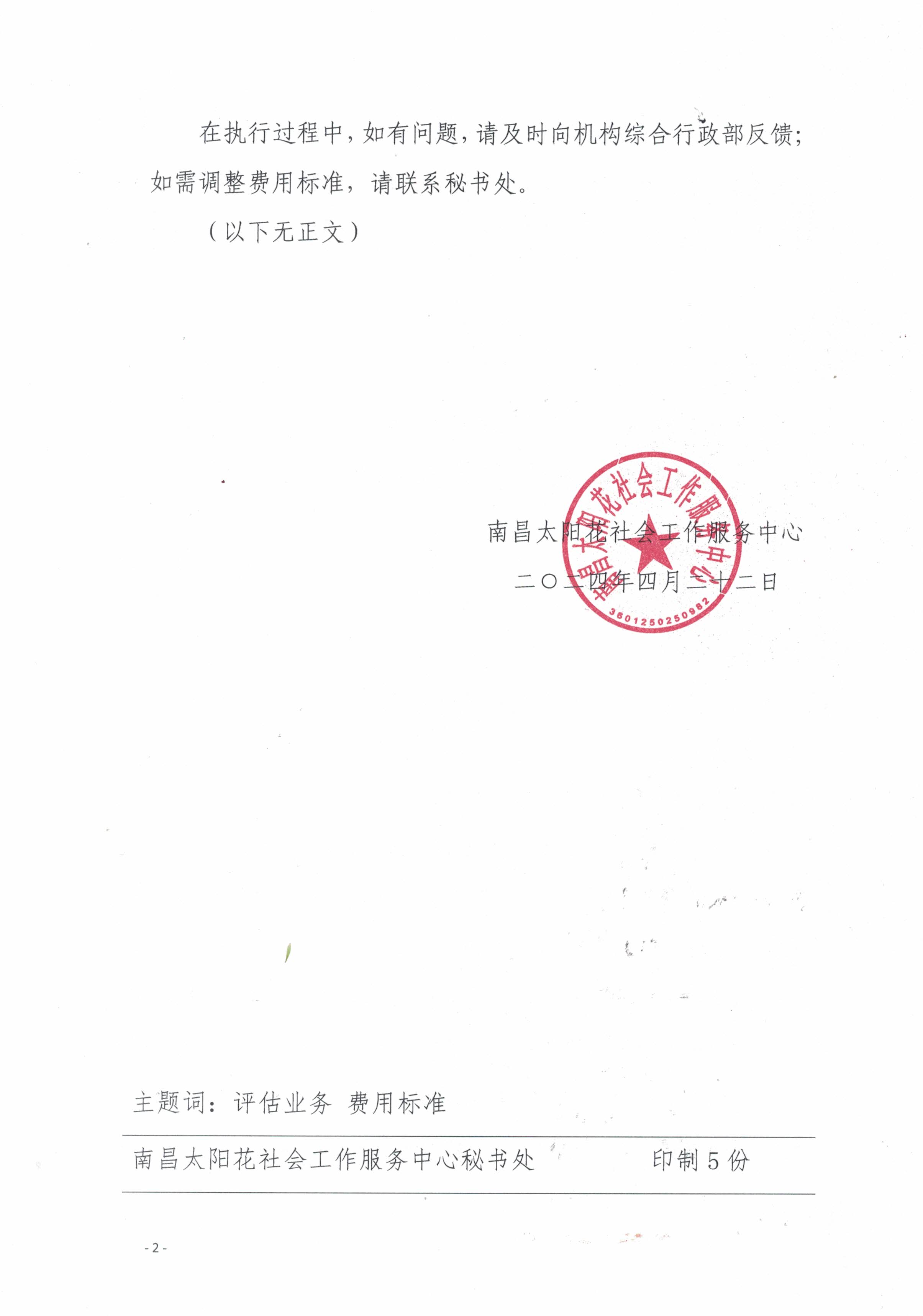 南昌太阳花社会工作服务中心