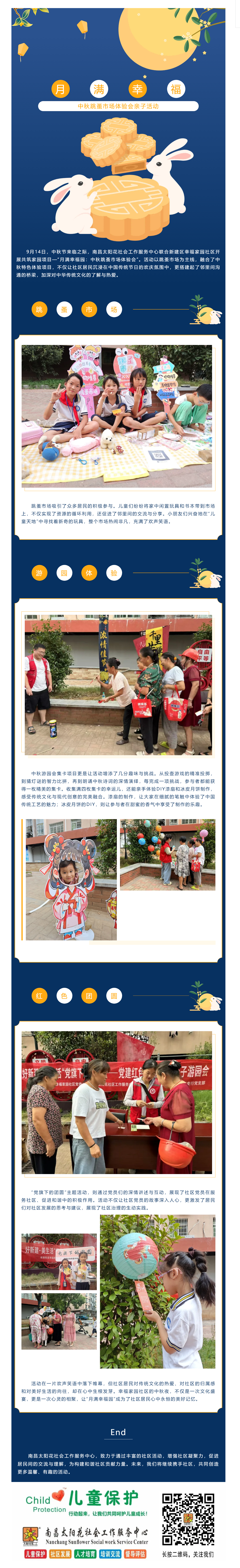 南昌太阳花社会工作服务中心