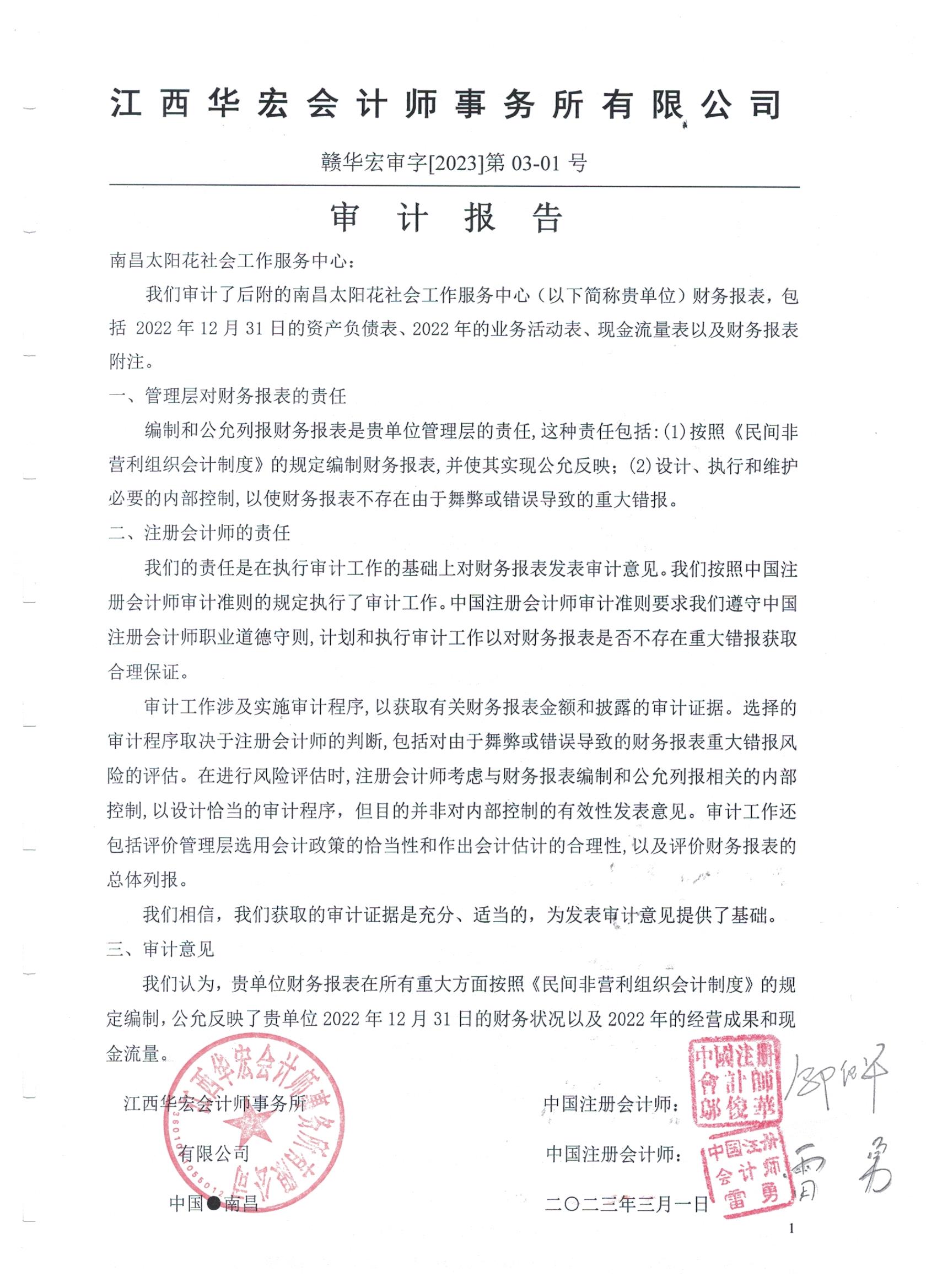 南昌太阳花社会工作服务中心