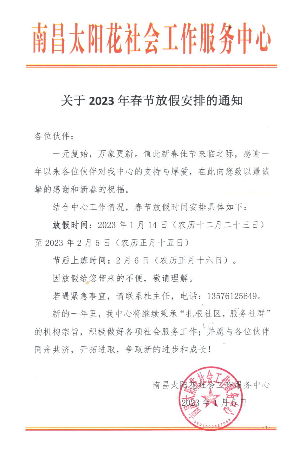 南昌太阳花社会工作服务中心