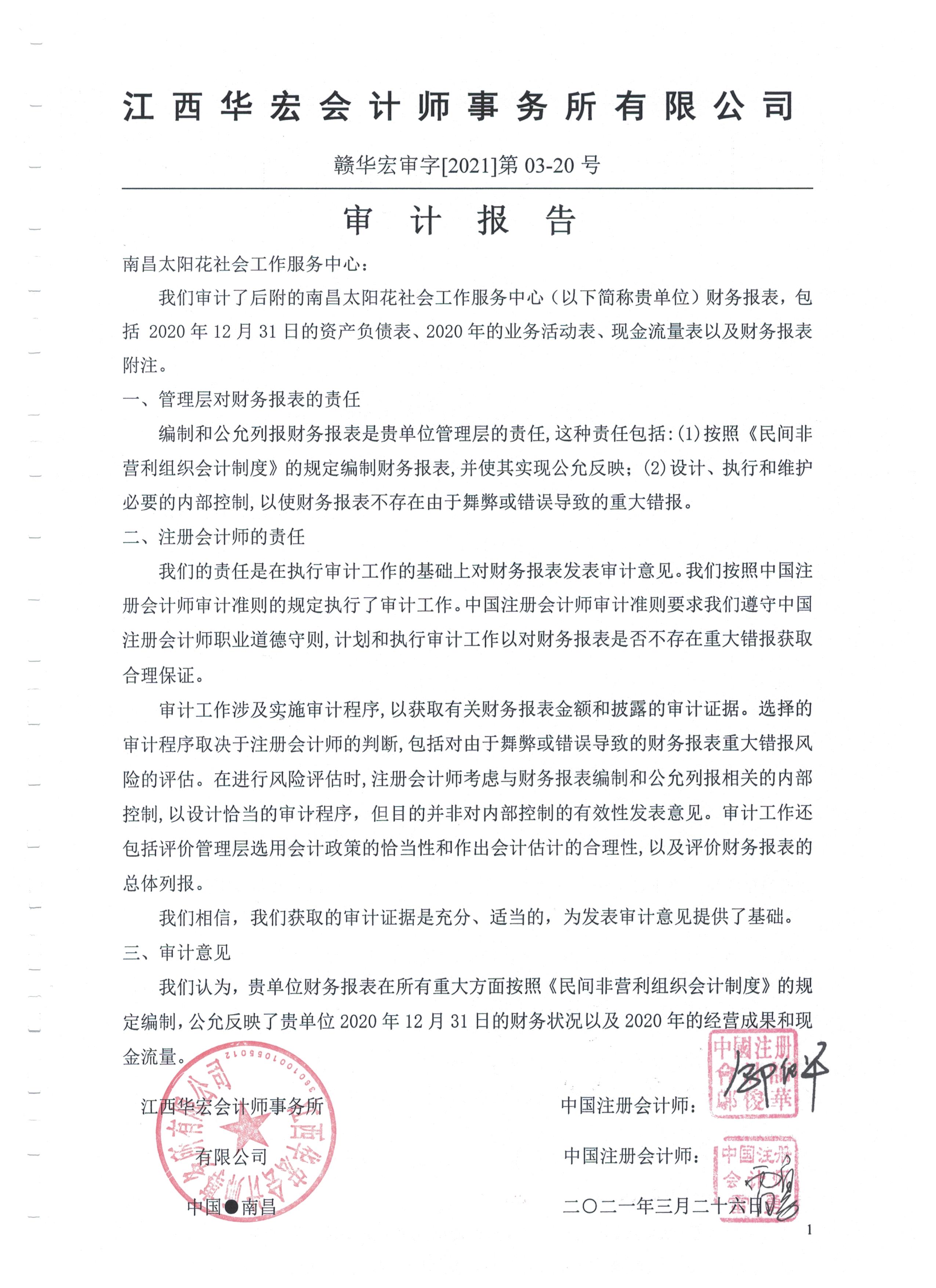 南昌太阳花社会工作服务中心