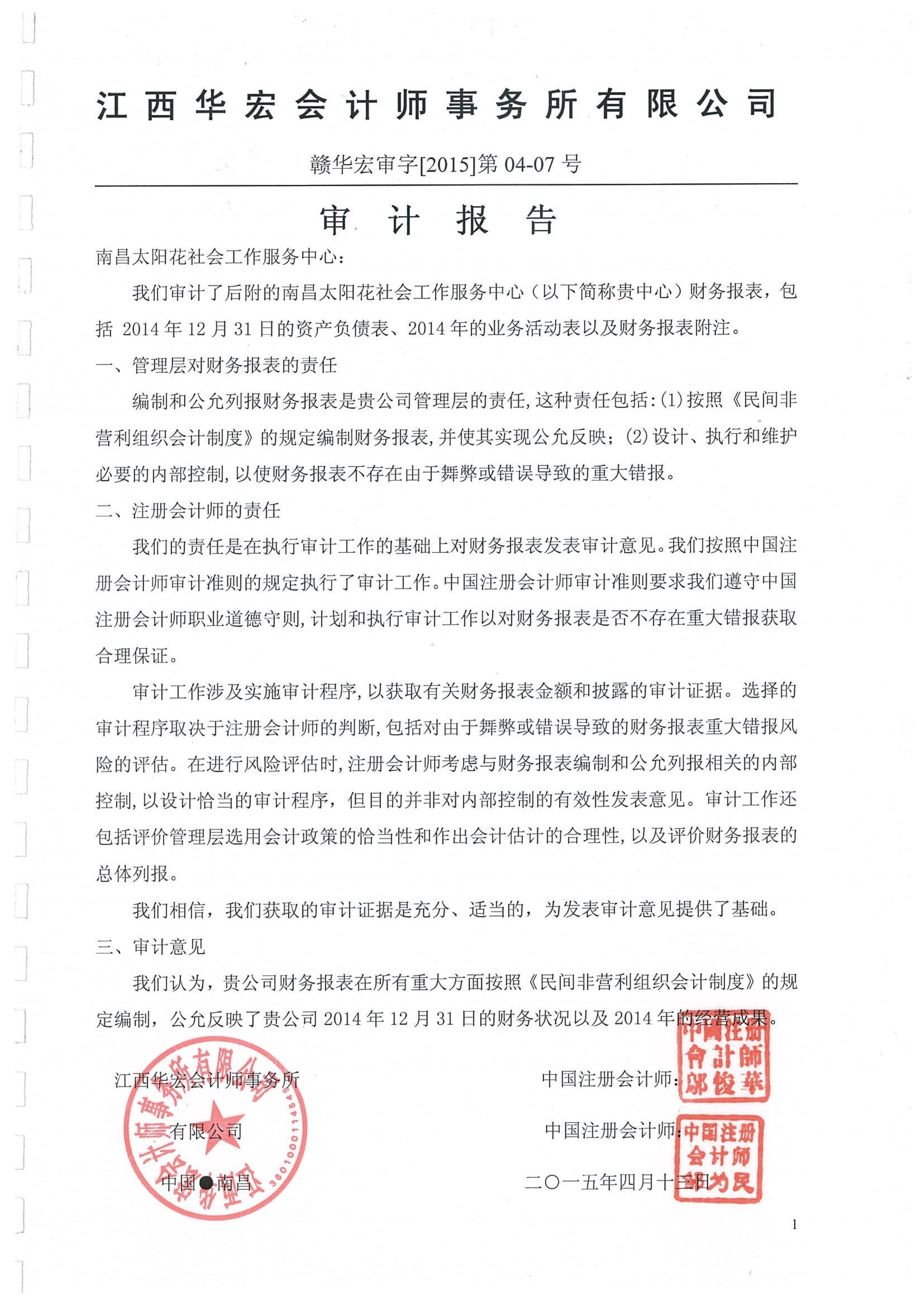南昌太阳花社会工作服务中心