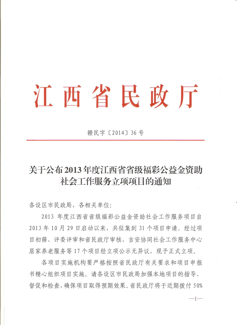 南昌太阳花社会工作服务中心