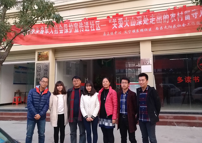 南昌太阳花社会工作服务中心