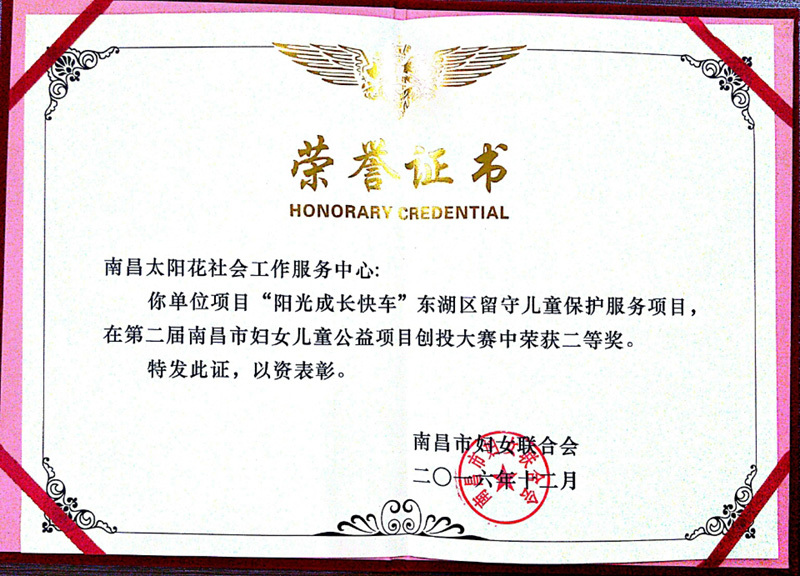 南昌太阳花社会工作服务中心