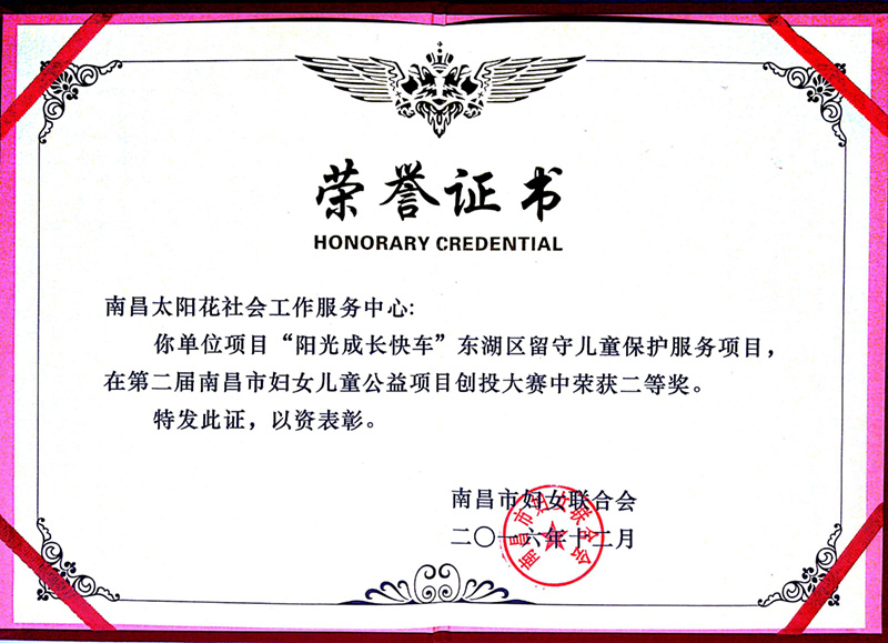 南昌太阳花社会工作服务中心