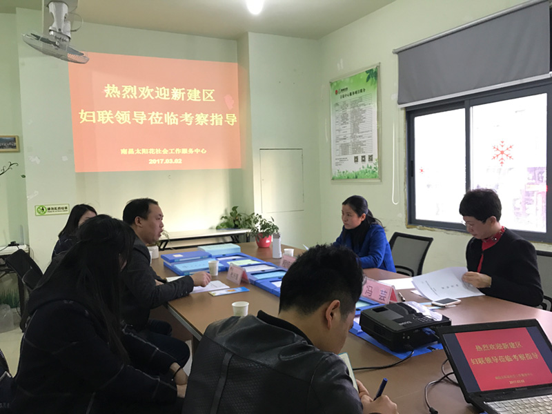 南昌太阳花社会工作服务中心
