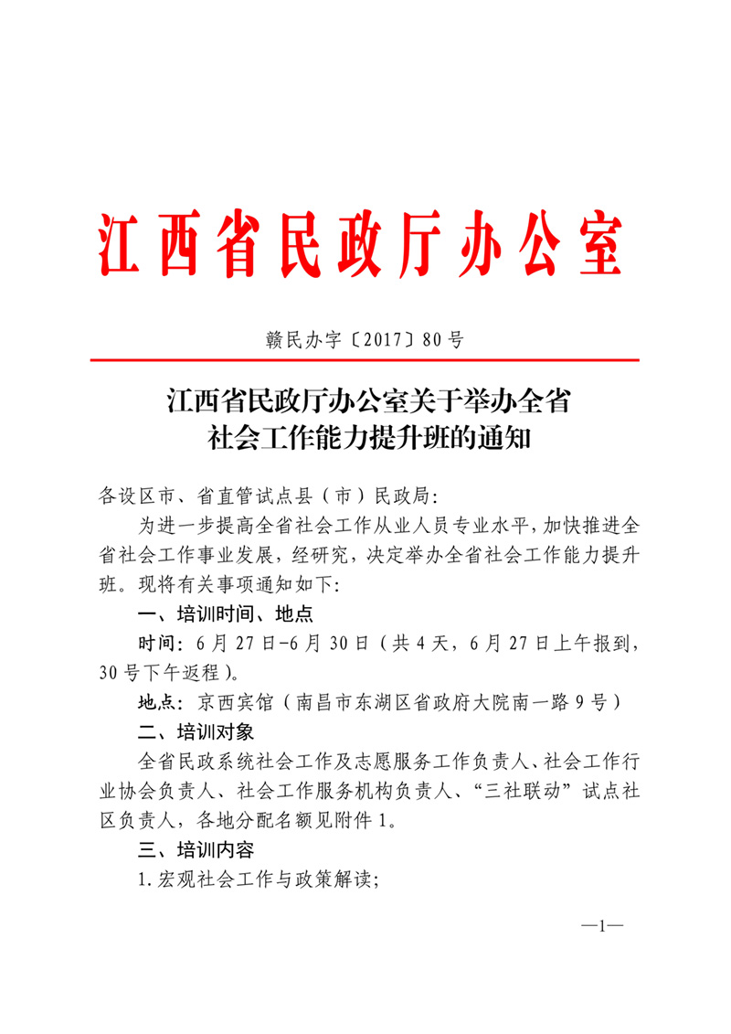 南昌太阳花社会工作服务中心