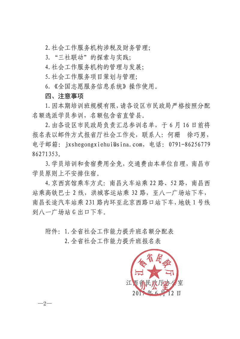南昌太阳花社会工作服务中心