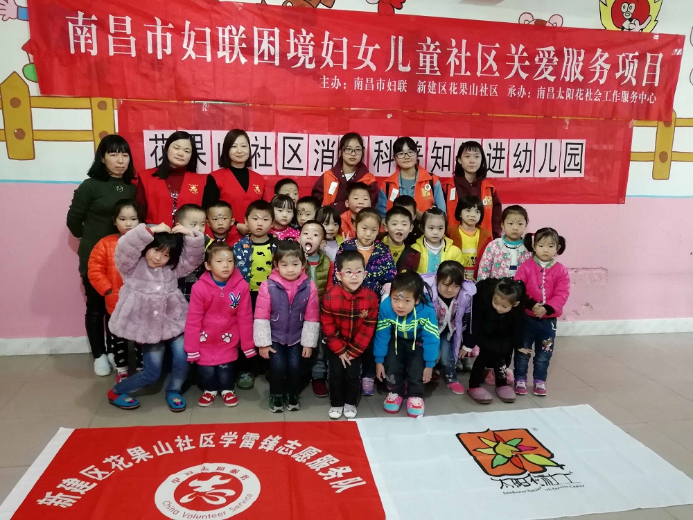 南昌太阳花社会工作服务中心
