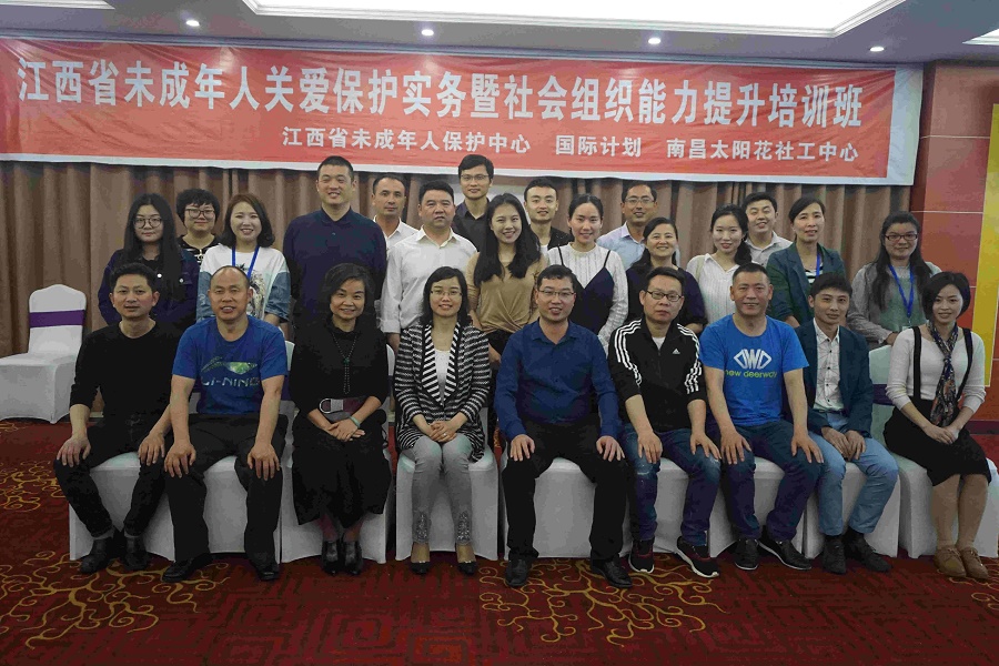 南昌太阳花社会工作服务中心