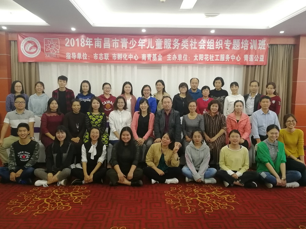 南昌太阳花社会工作服务中心