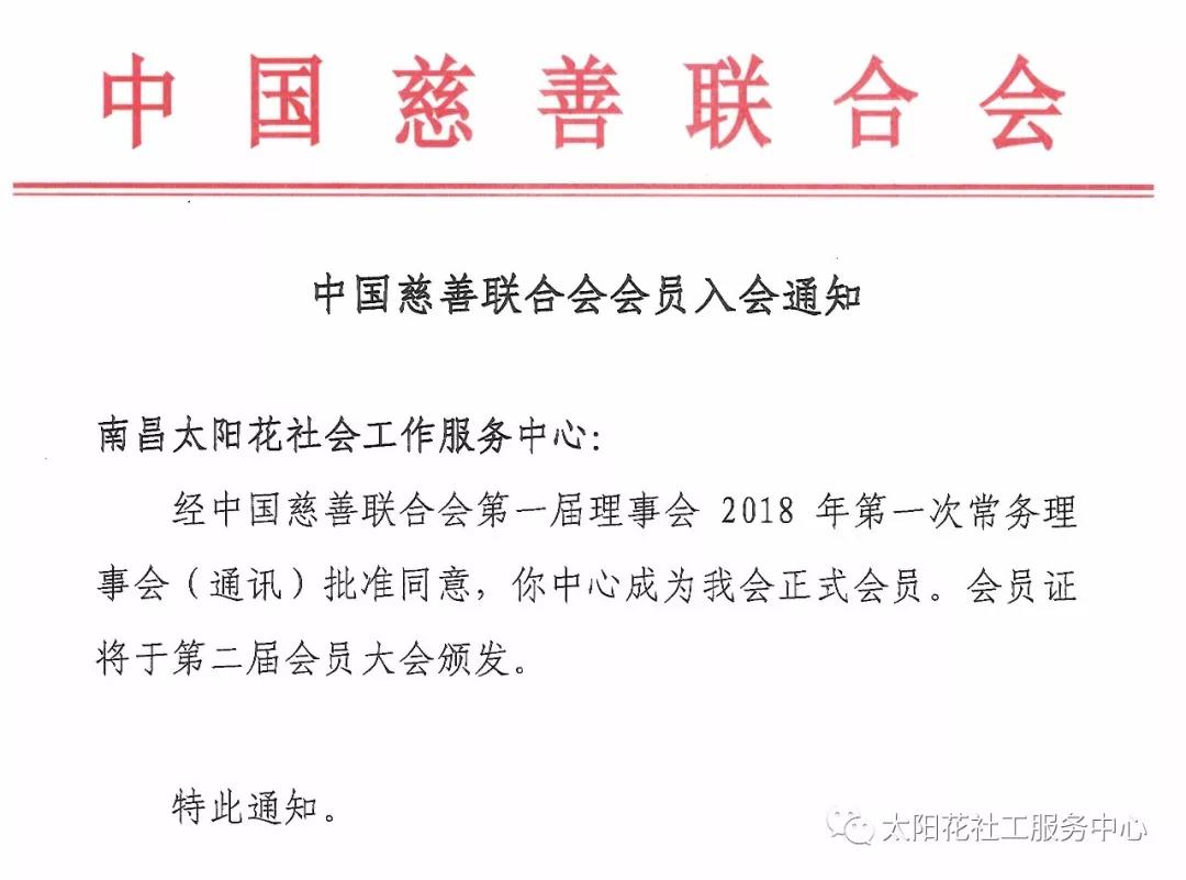 南昌太阳花社会工作服务中心