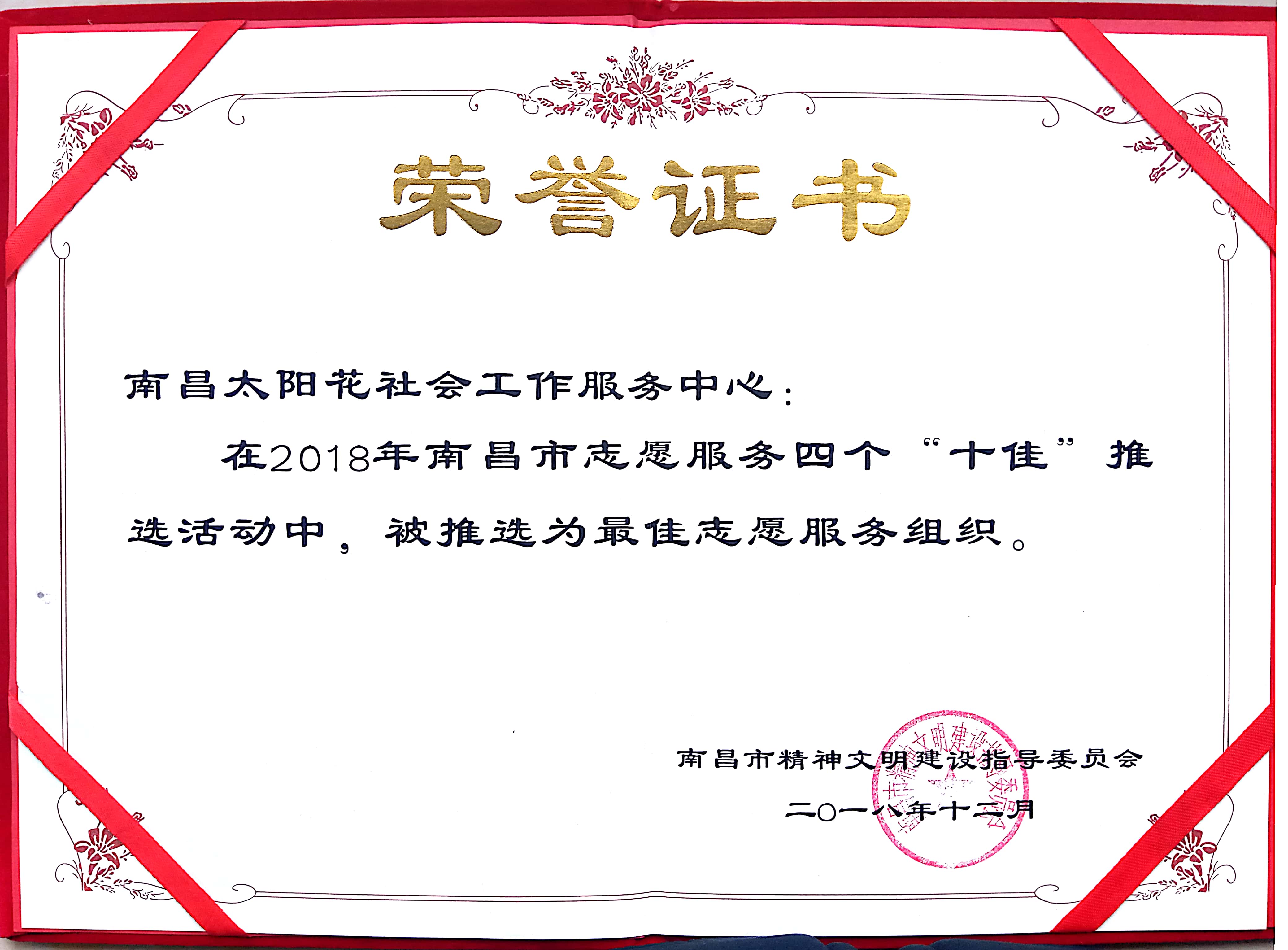 南昌太阳花社会工作服务中心