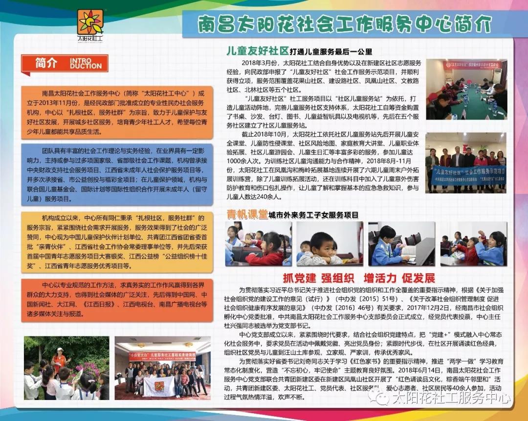 南昌太阳花社会工作服务中心
