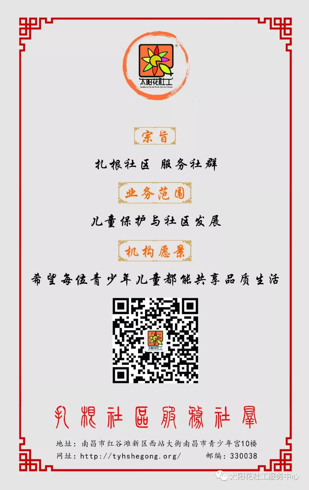 南昌太阳花社会工作服务中心