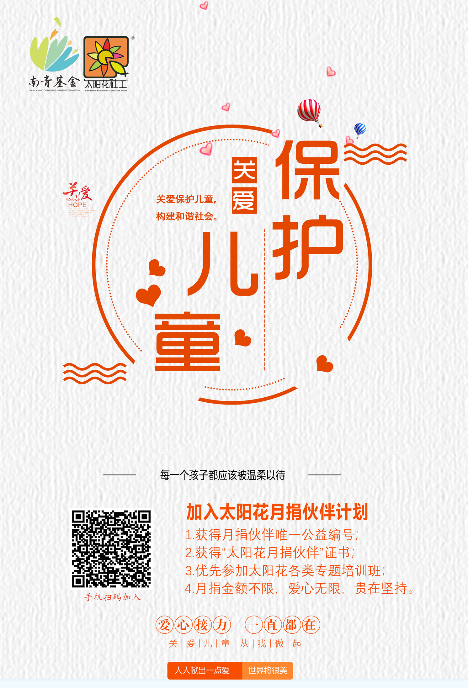 南昌太阳花社会工作服务中心