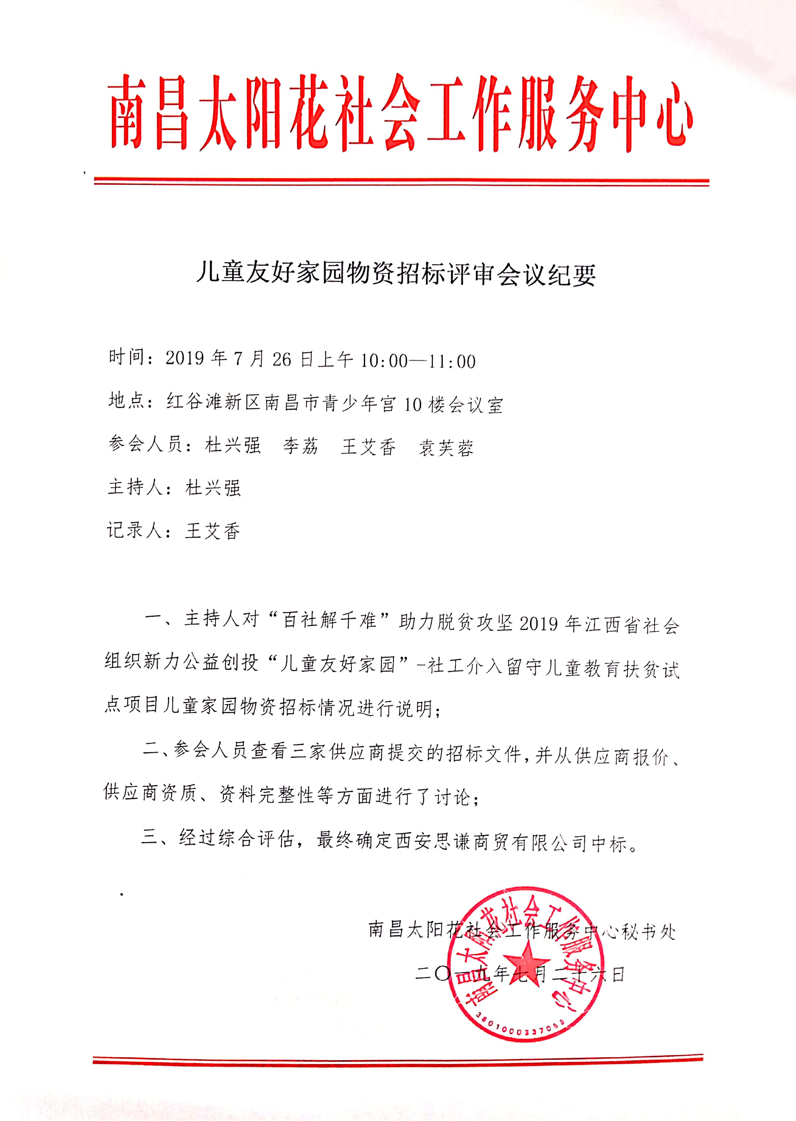 南昌太阳花社会工作服务中心
