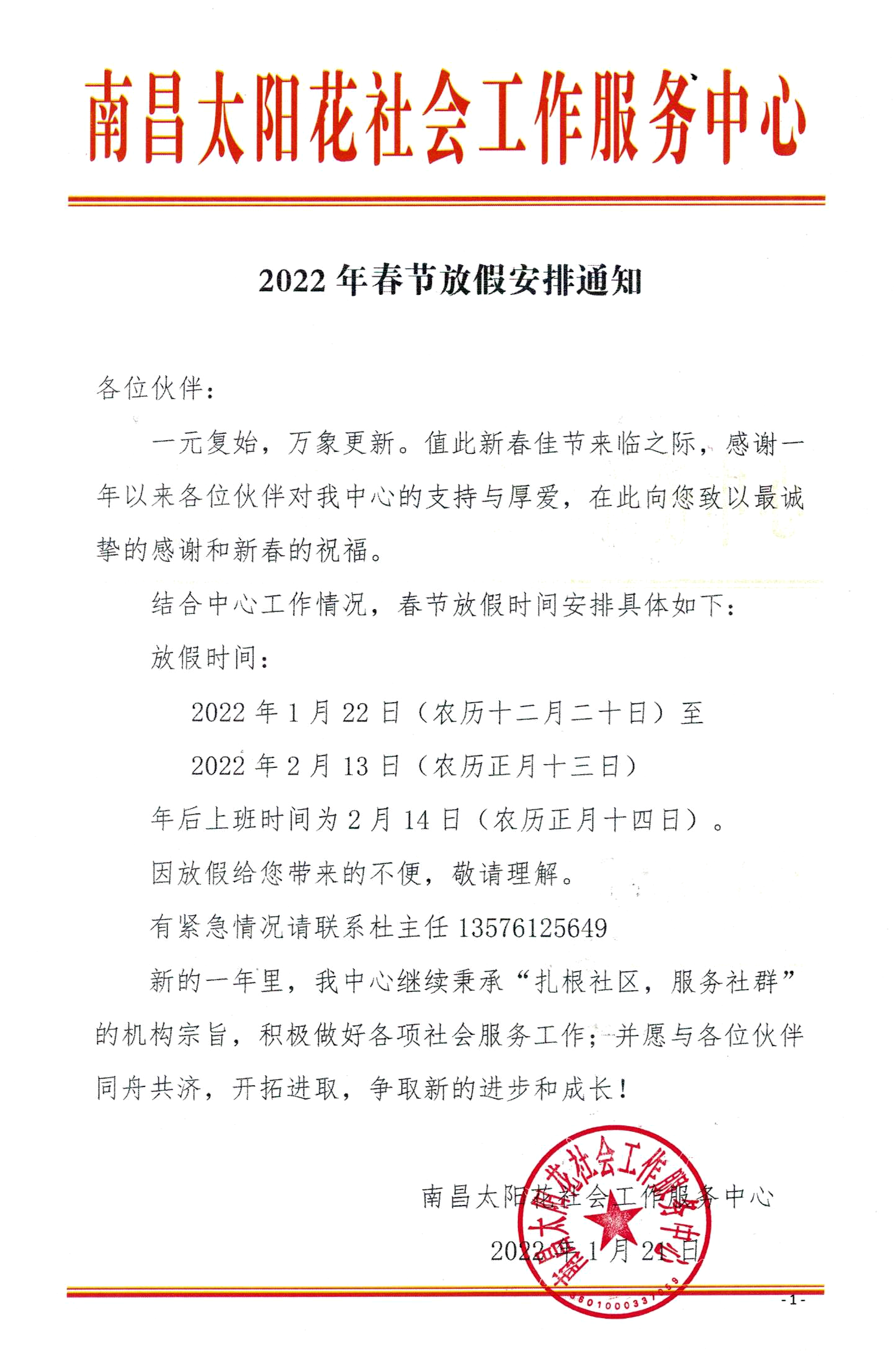 南昌太阳花社会工作服务中心