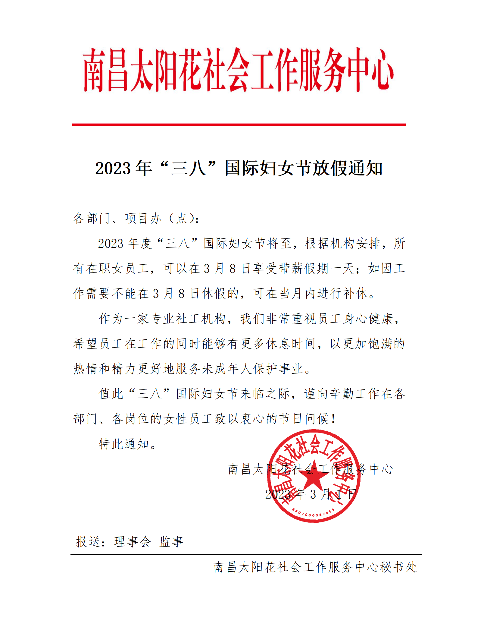 南昌太阳花社会工作服务中心