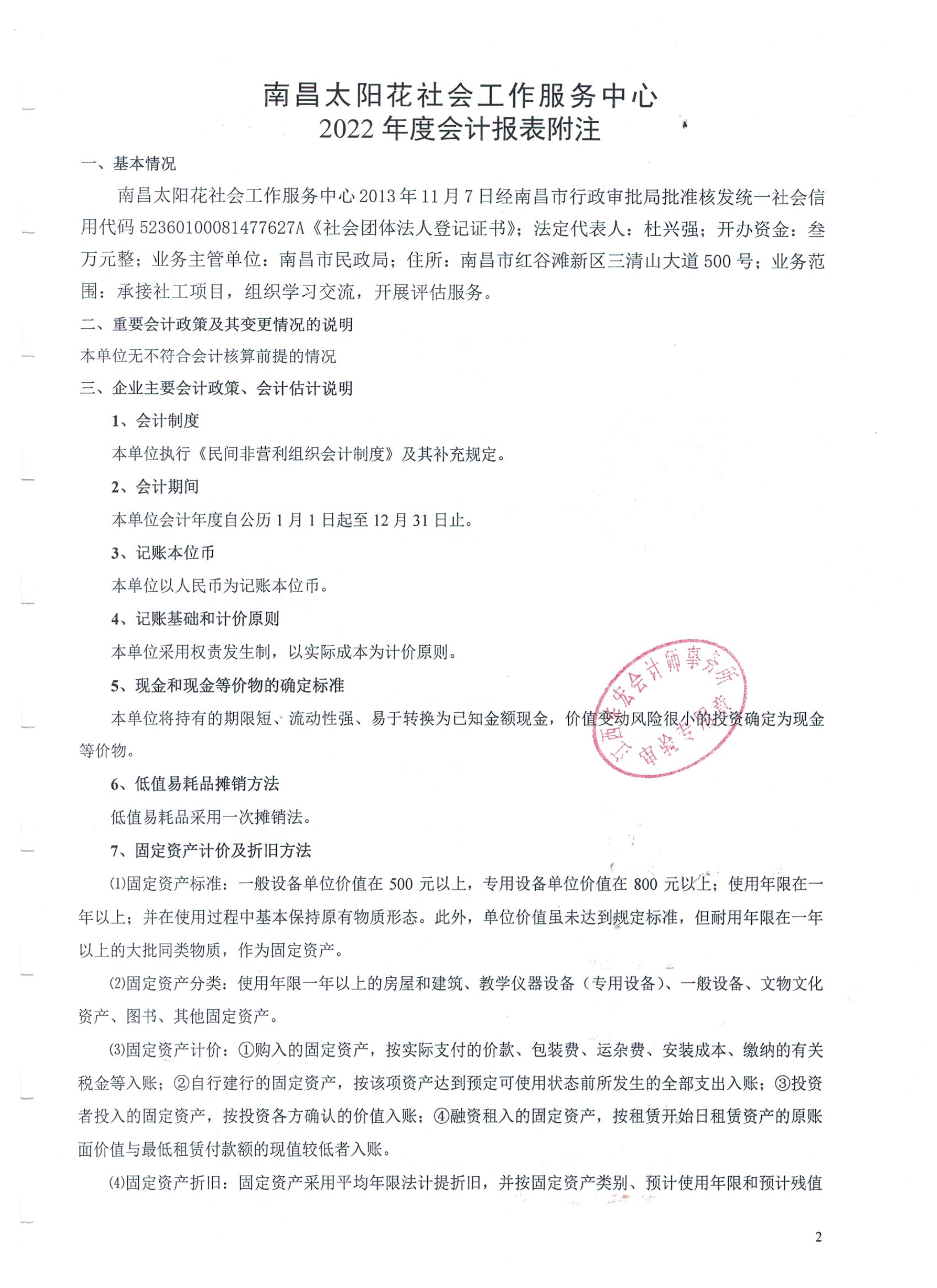 南昌太阳花社会工作服务中心