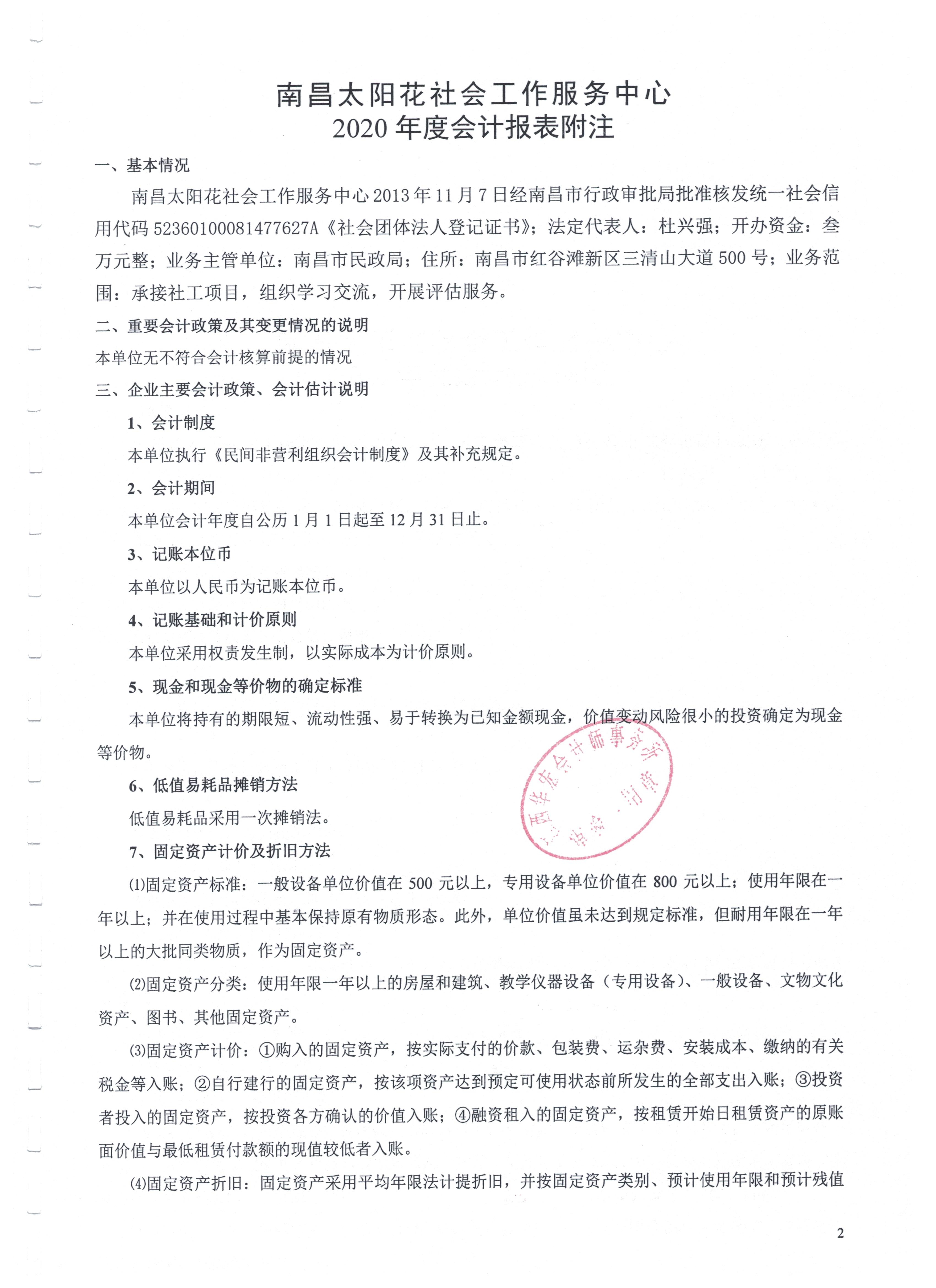 南昌太阳花社会工作服务中心
