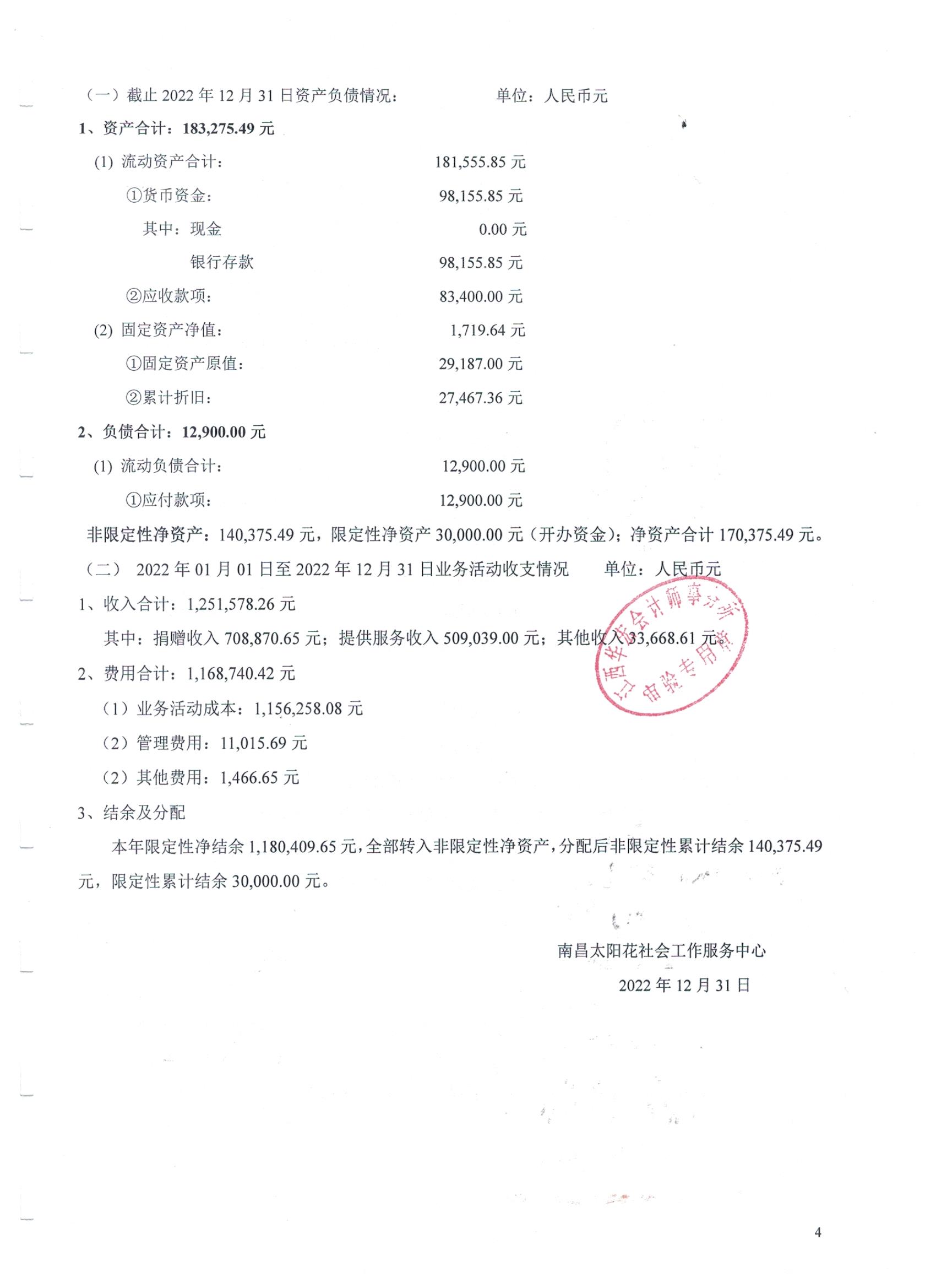 南昌太阳花社会工作服务中心