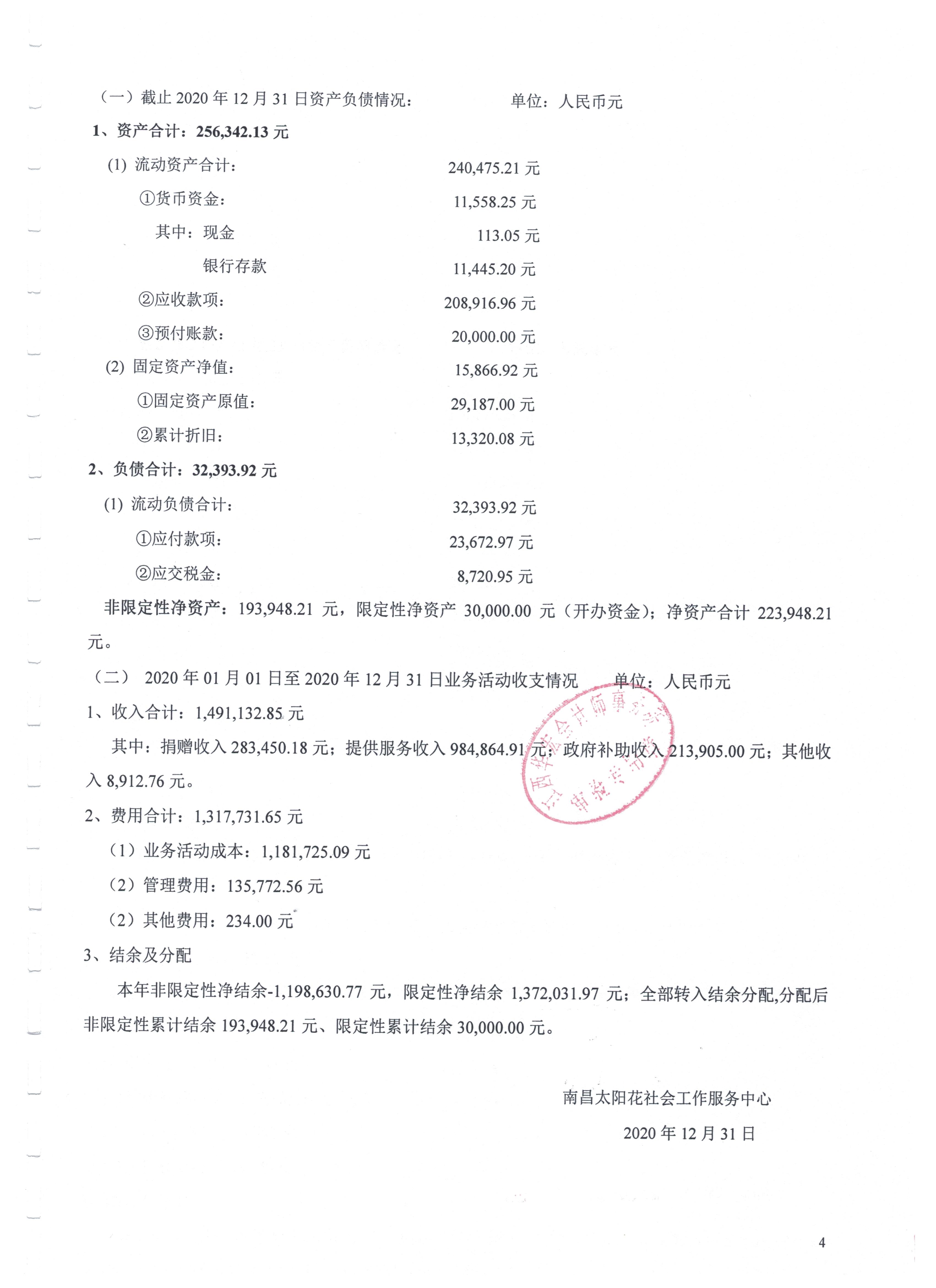 南昌太阳花社会工作服务中心