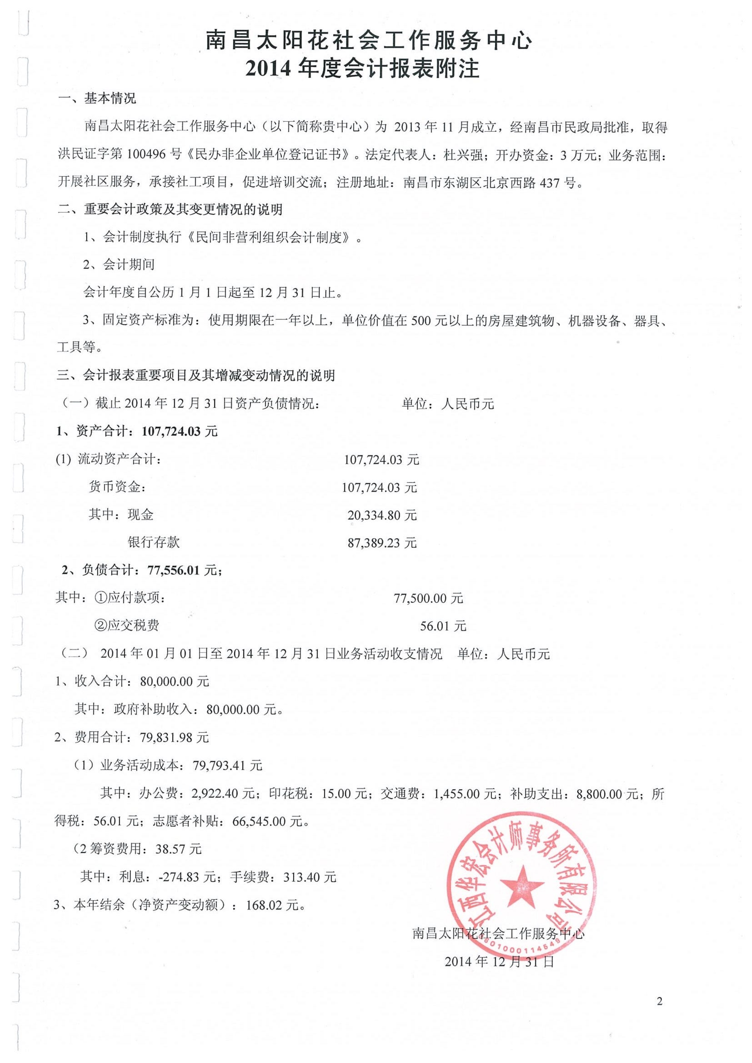 南昌太阳花社会工作服务中心