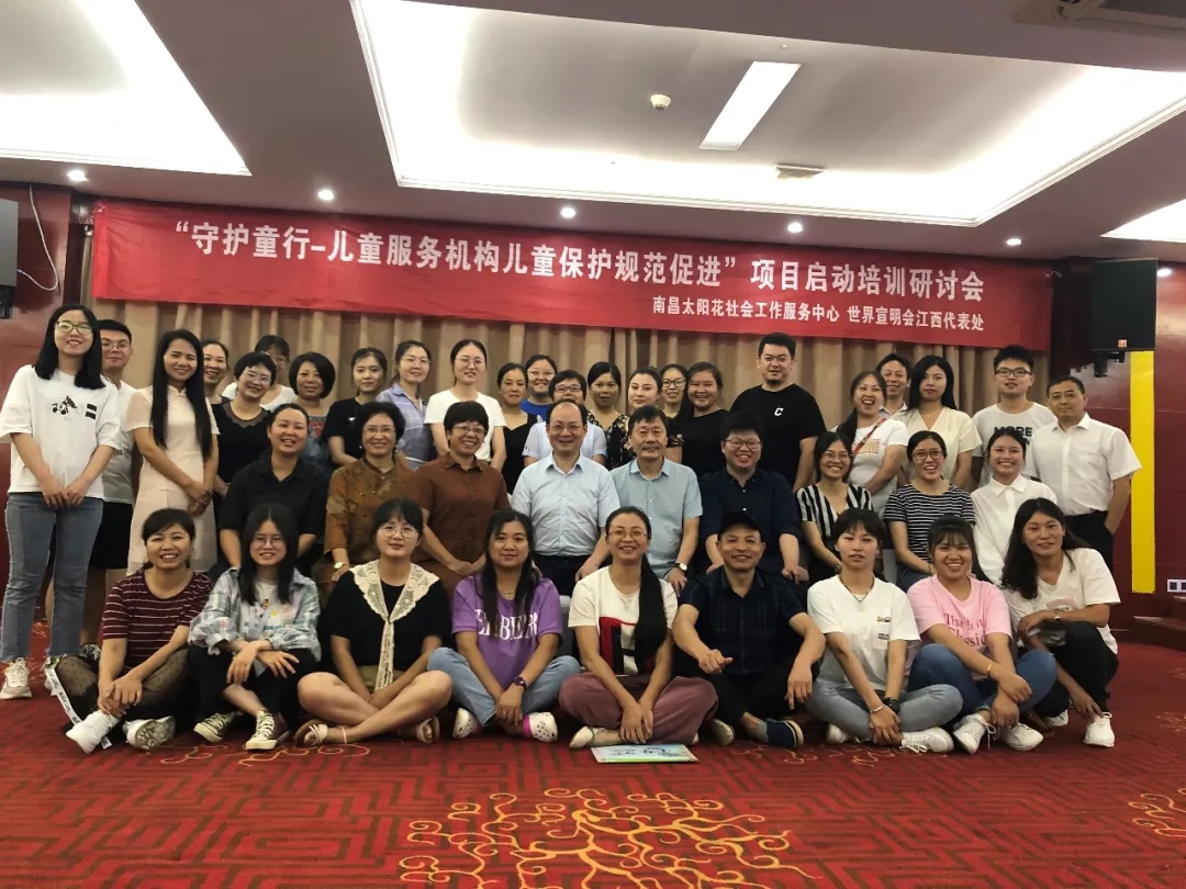南昌太阳花社会工作服务中心