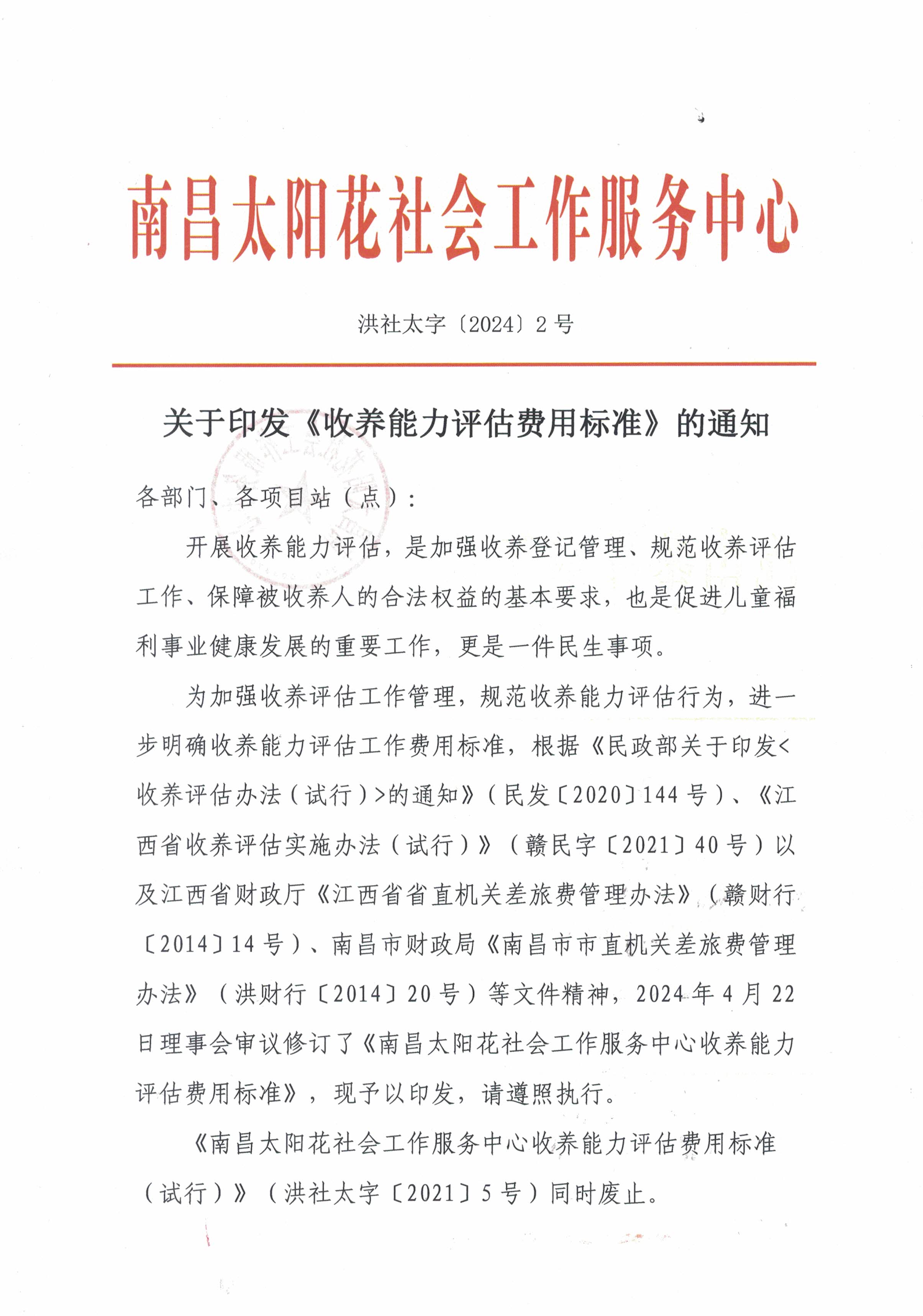 南昌太阳花社会工作服务中心
