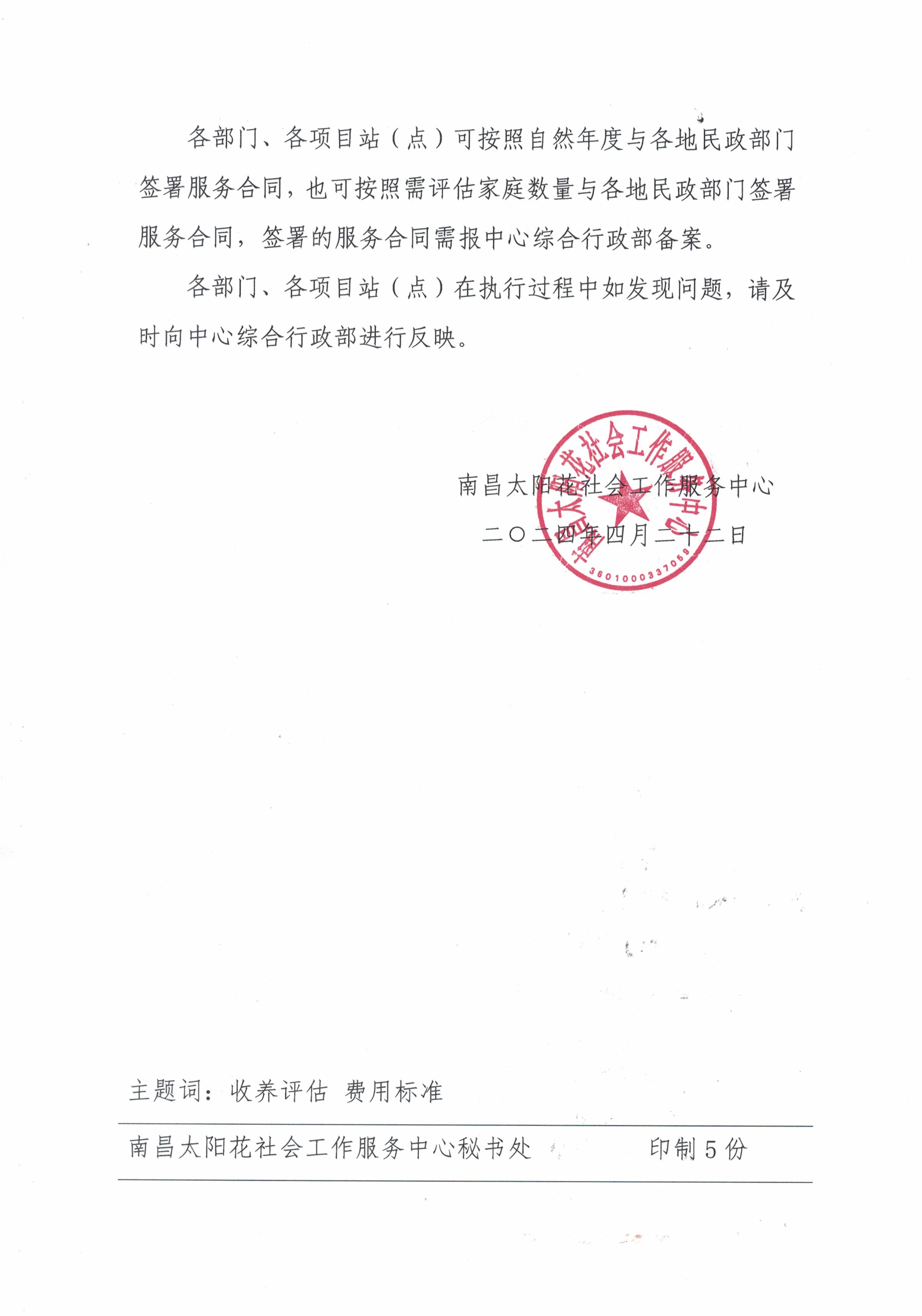 南昌太阳花社会工作服务中心