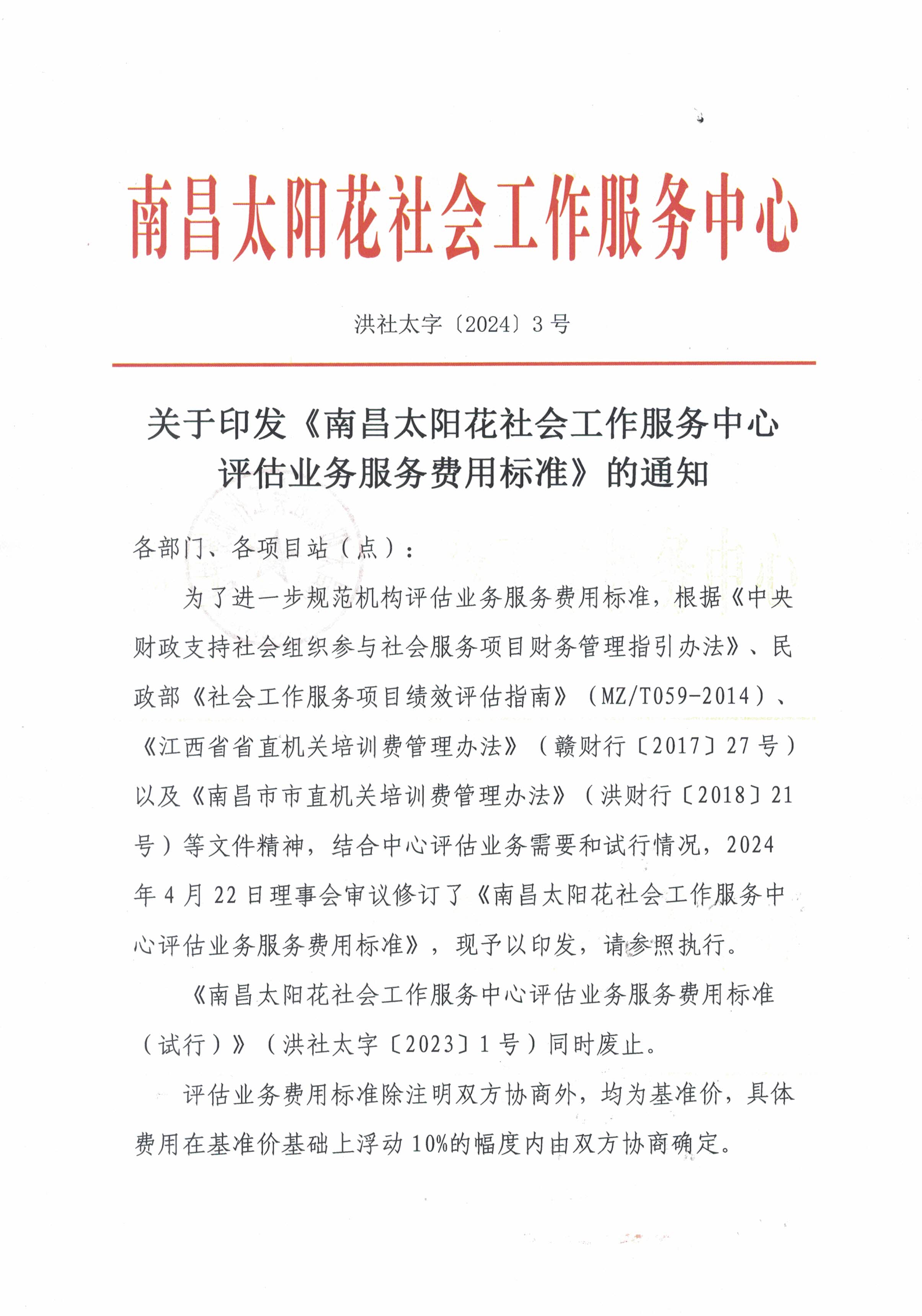 南昌太阳花社会工作服务中心