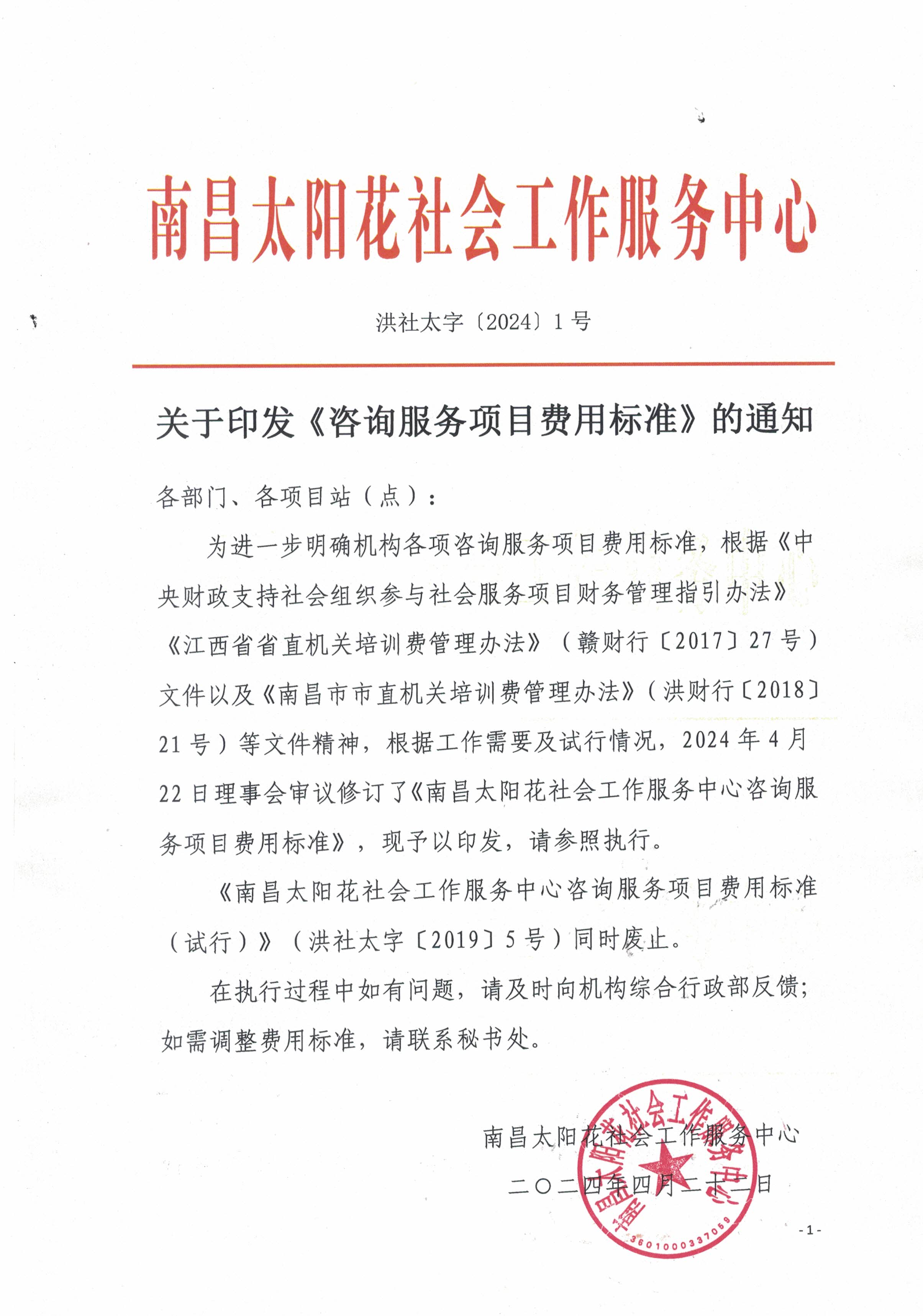 南昌太阳花社会工作服务中心