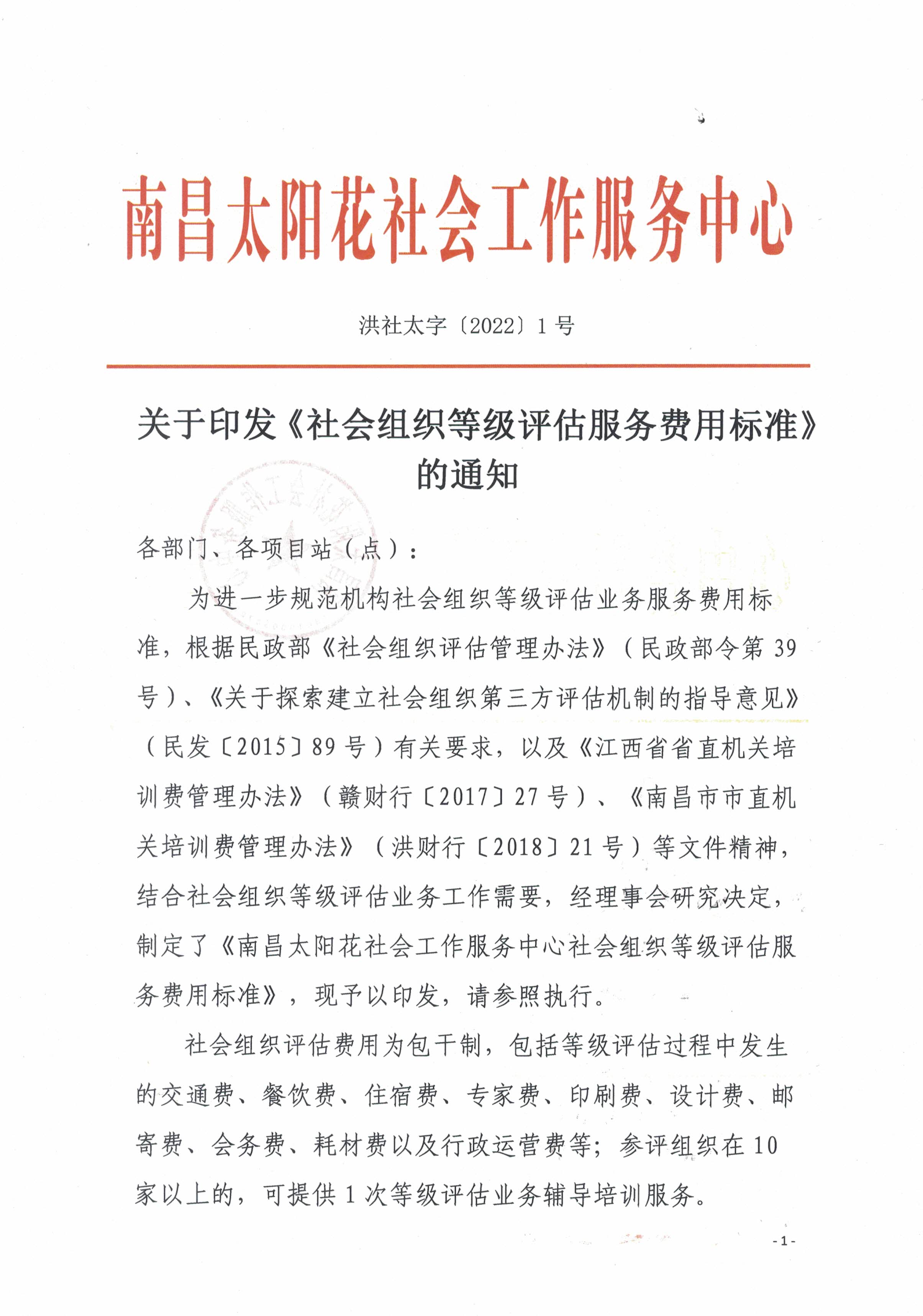 南昌太阳花社会工作服务中心