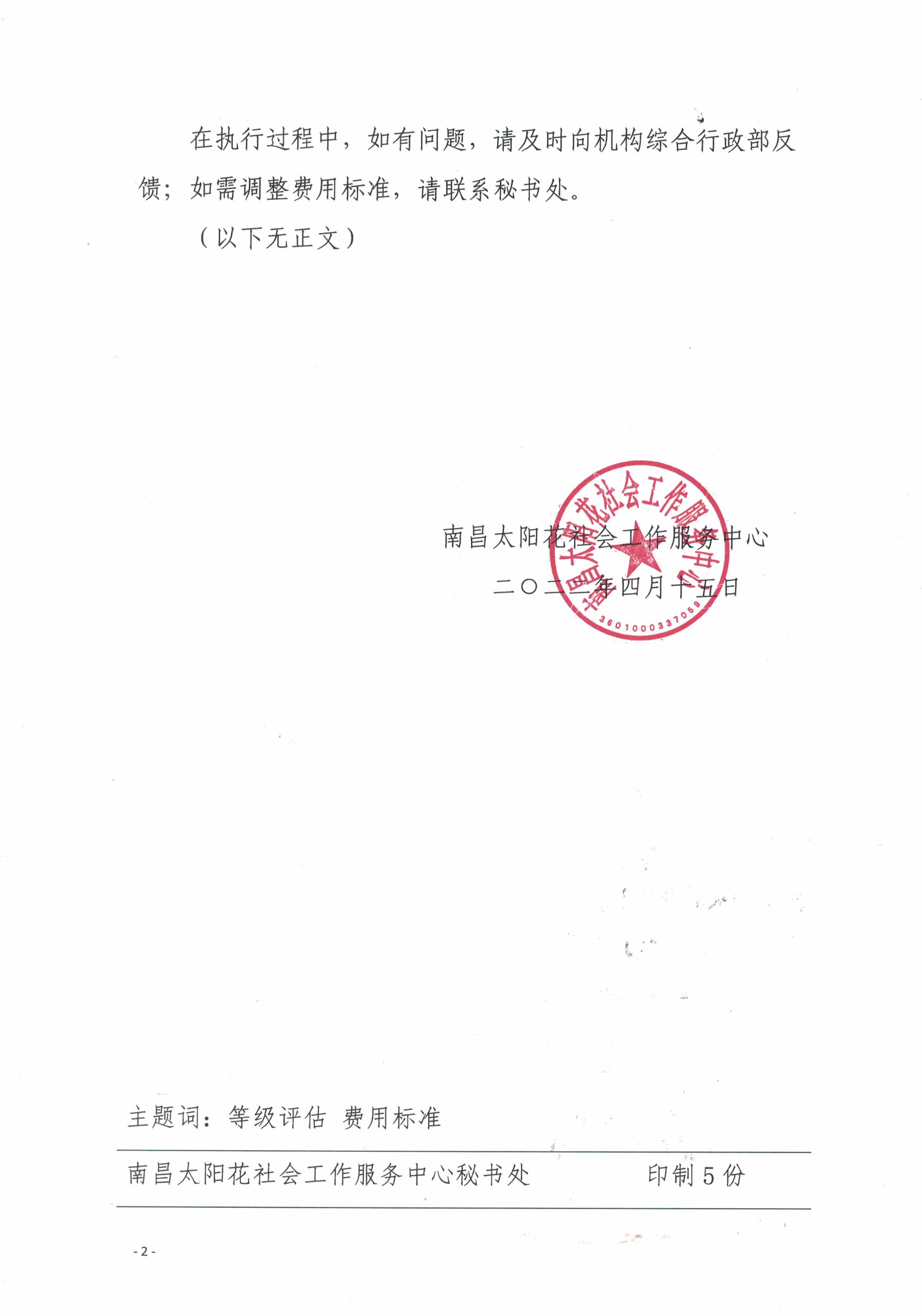 南昌太阳花社会工作服务中心