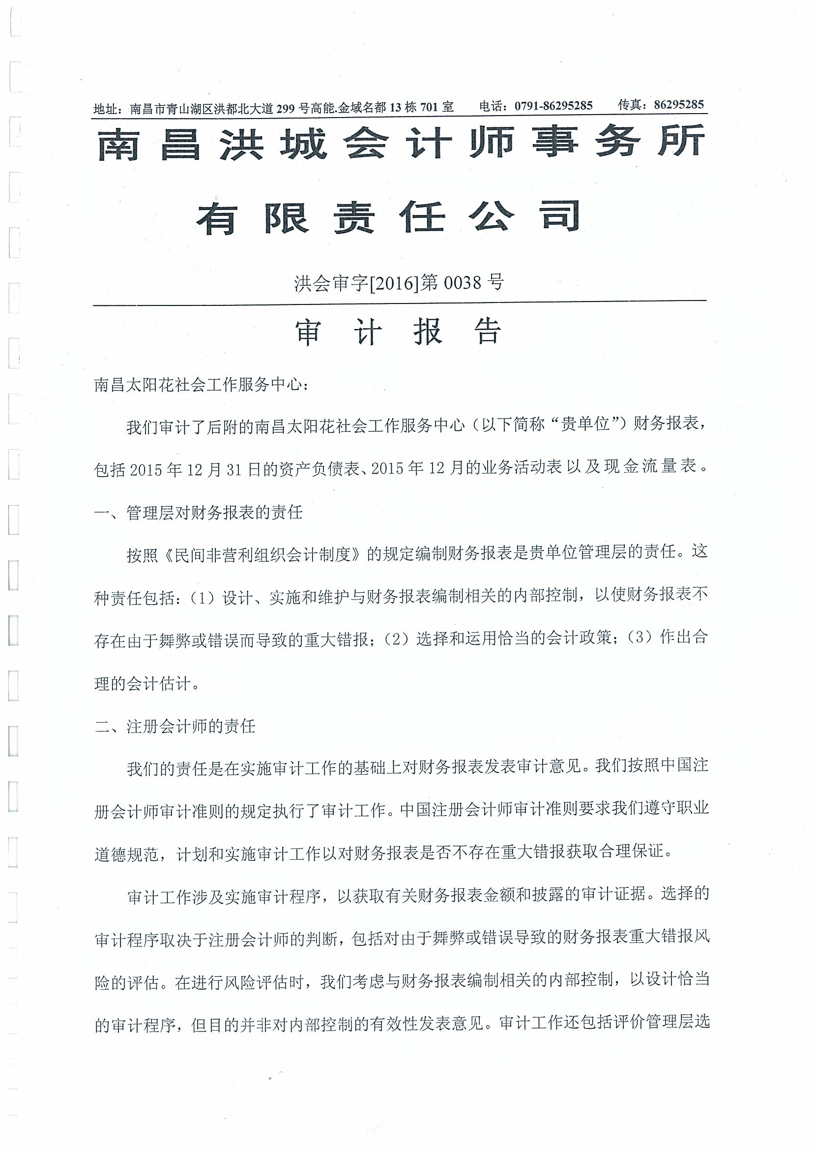 南昌太阳花社会工作服务中心