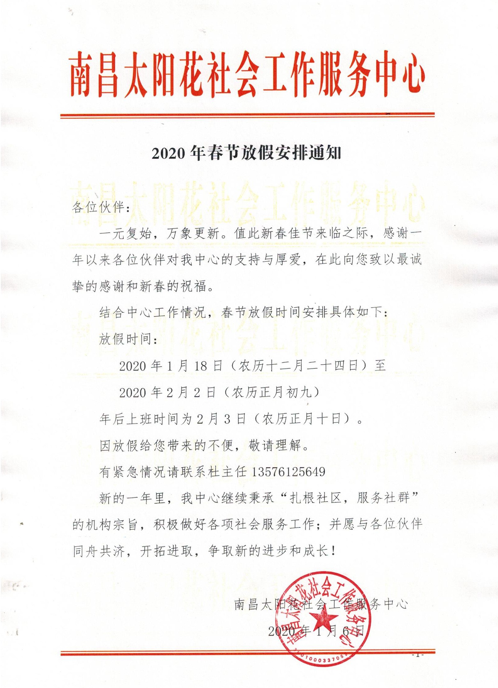 南昌太阳花社会工作服务中心