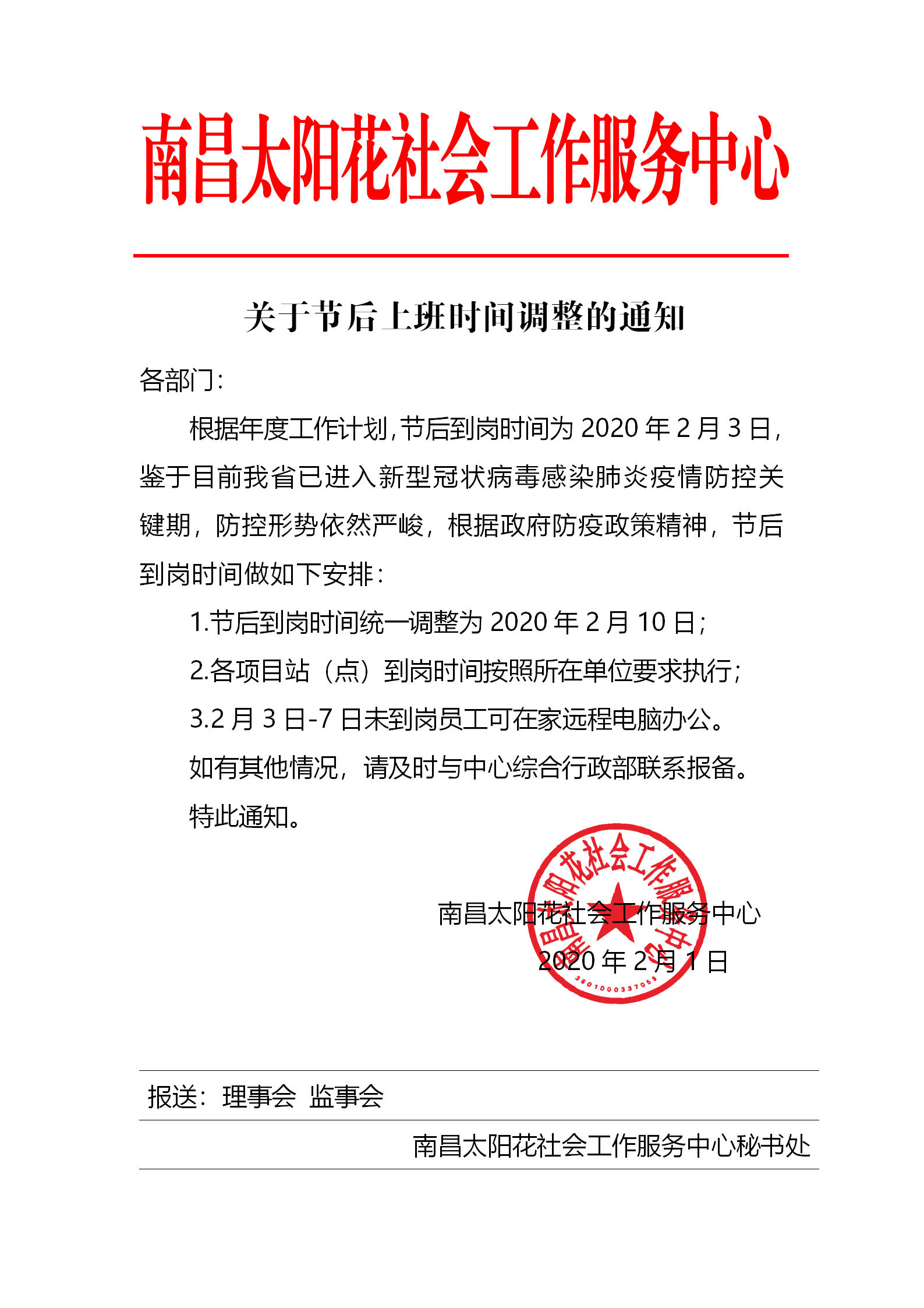 南昌太阳花社会工作服务中心