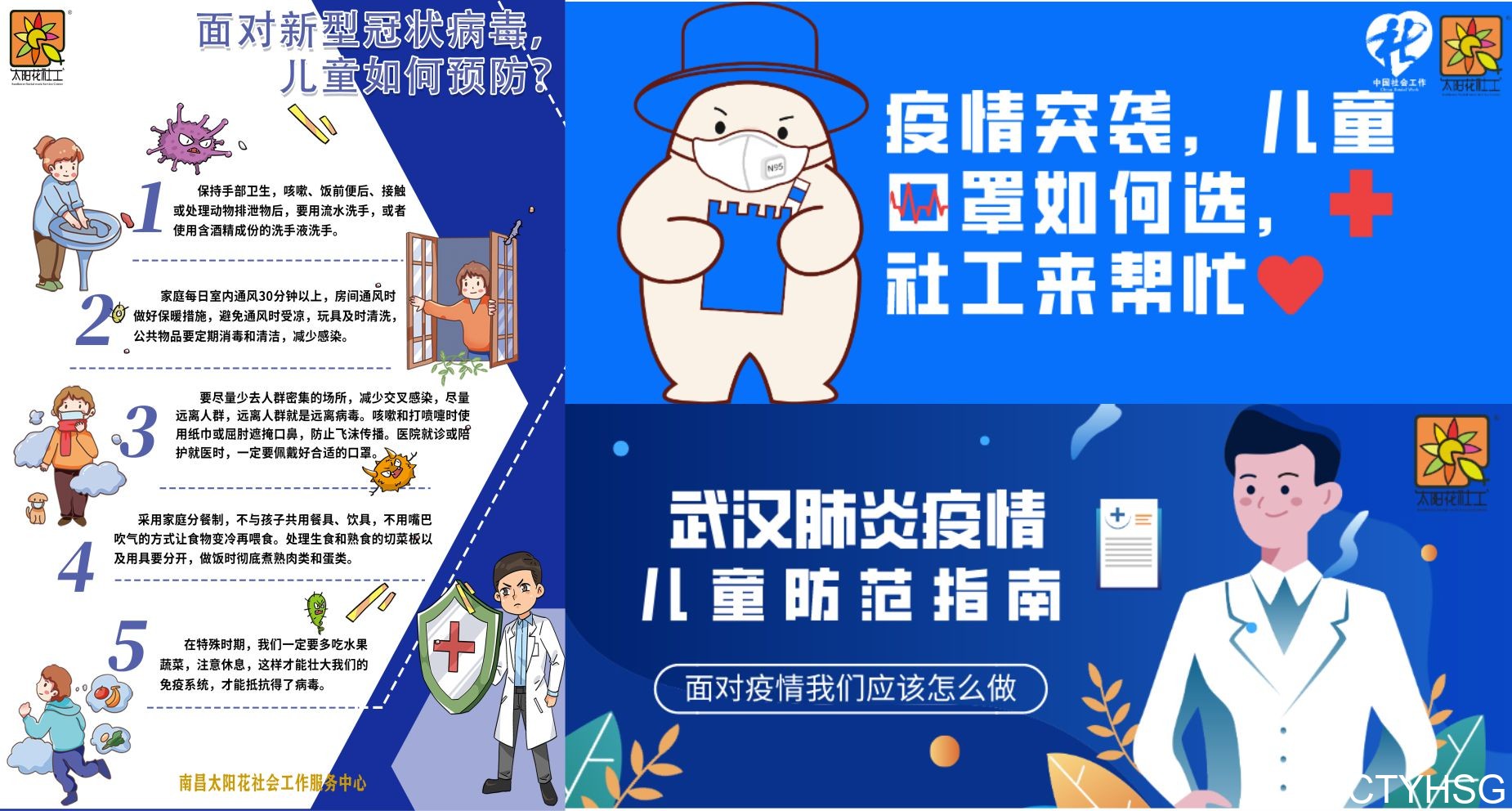 南昌太阳花社会工作服务中心