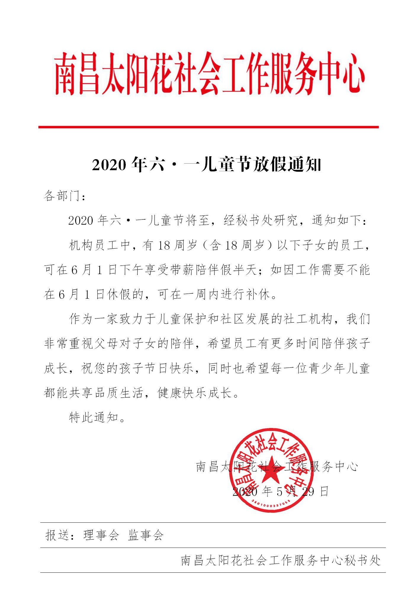 南昌太阳花社会工作服务中心