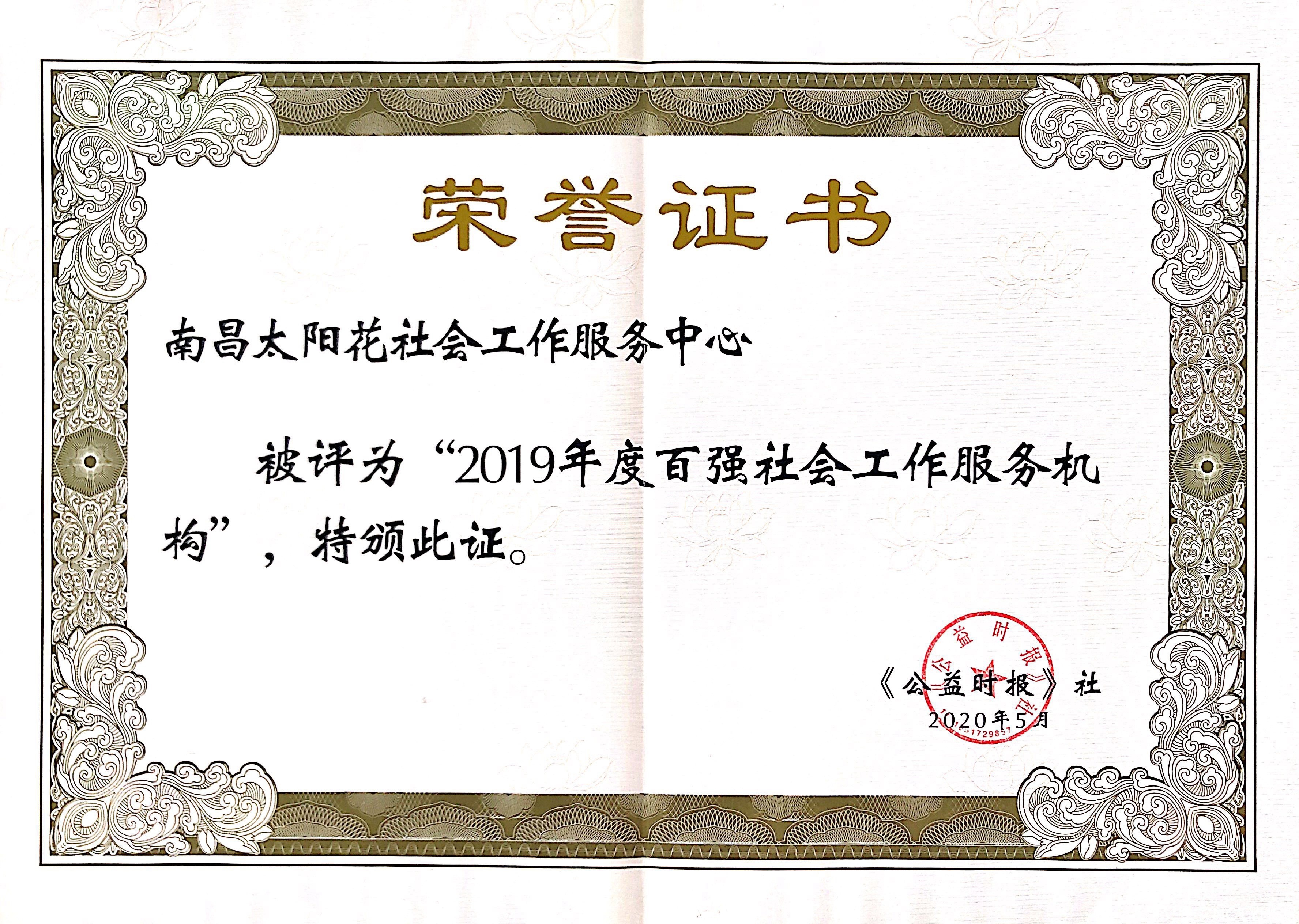南昌太阳花社会工作服务中心