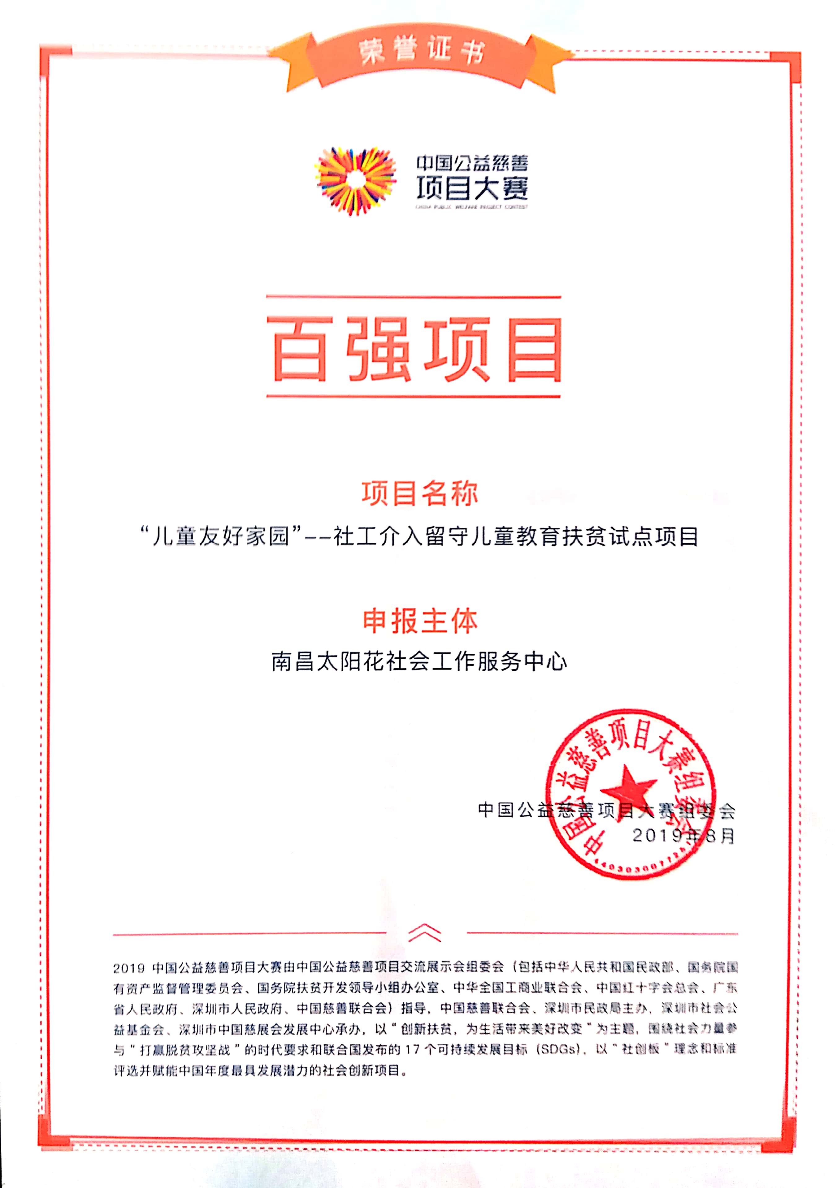 南昌太阳花社会工作服务中心
