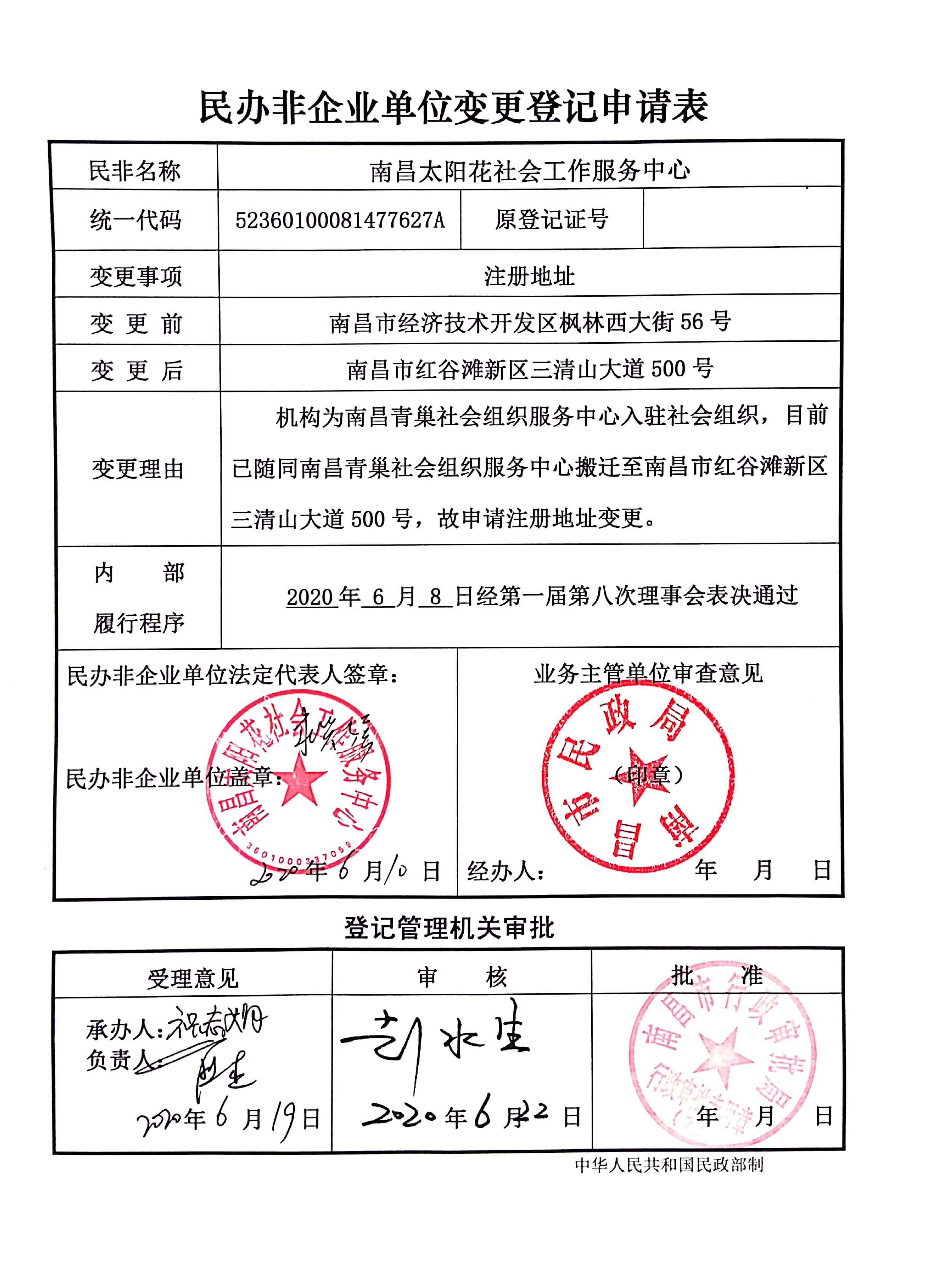 南昌太阳花社会工作服务中心