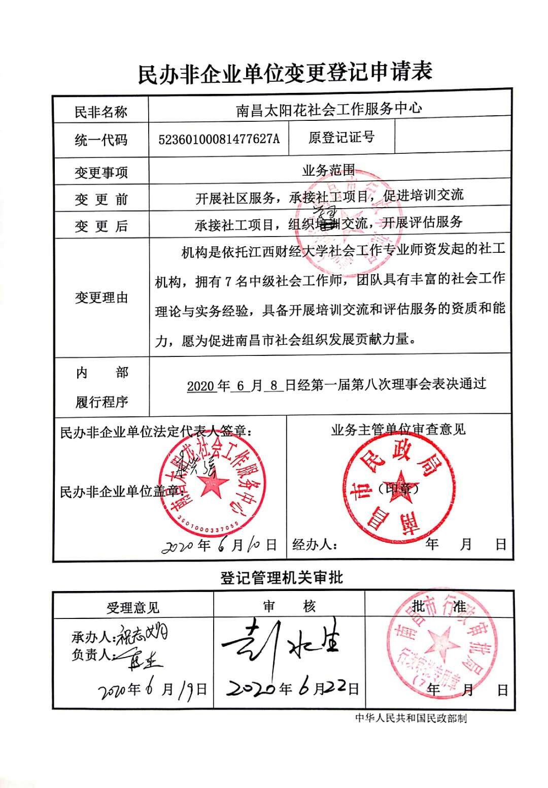 南昌太阳花社会工作服务中心
