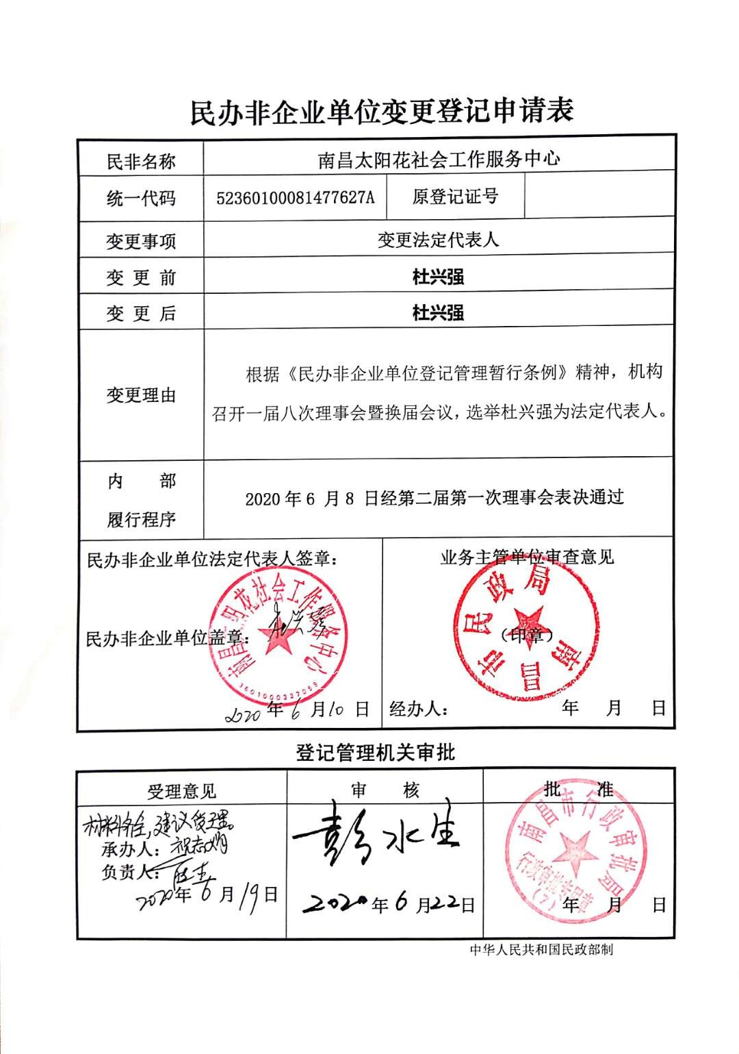 南昌太阳花社会工作服务中心