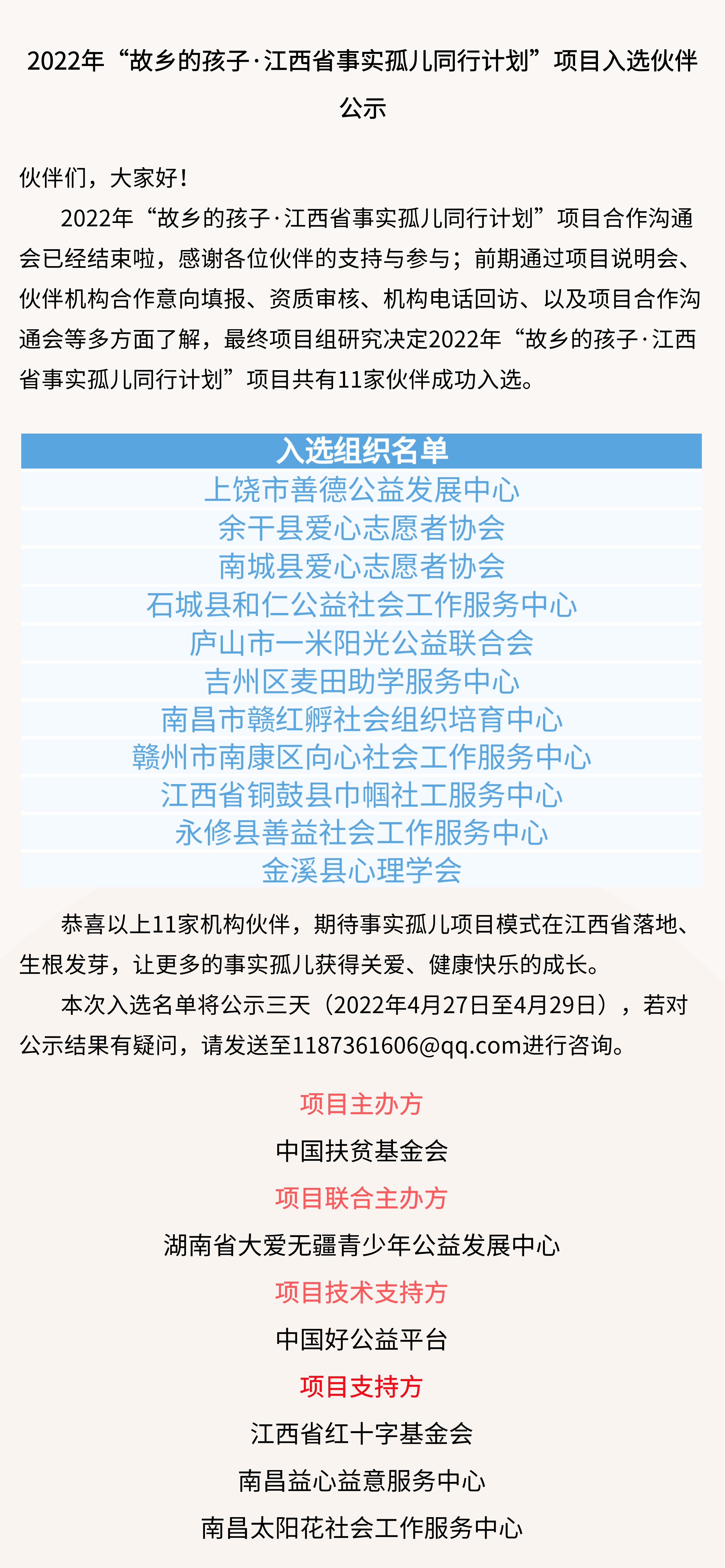 南昌太阳花社会工作服务中心