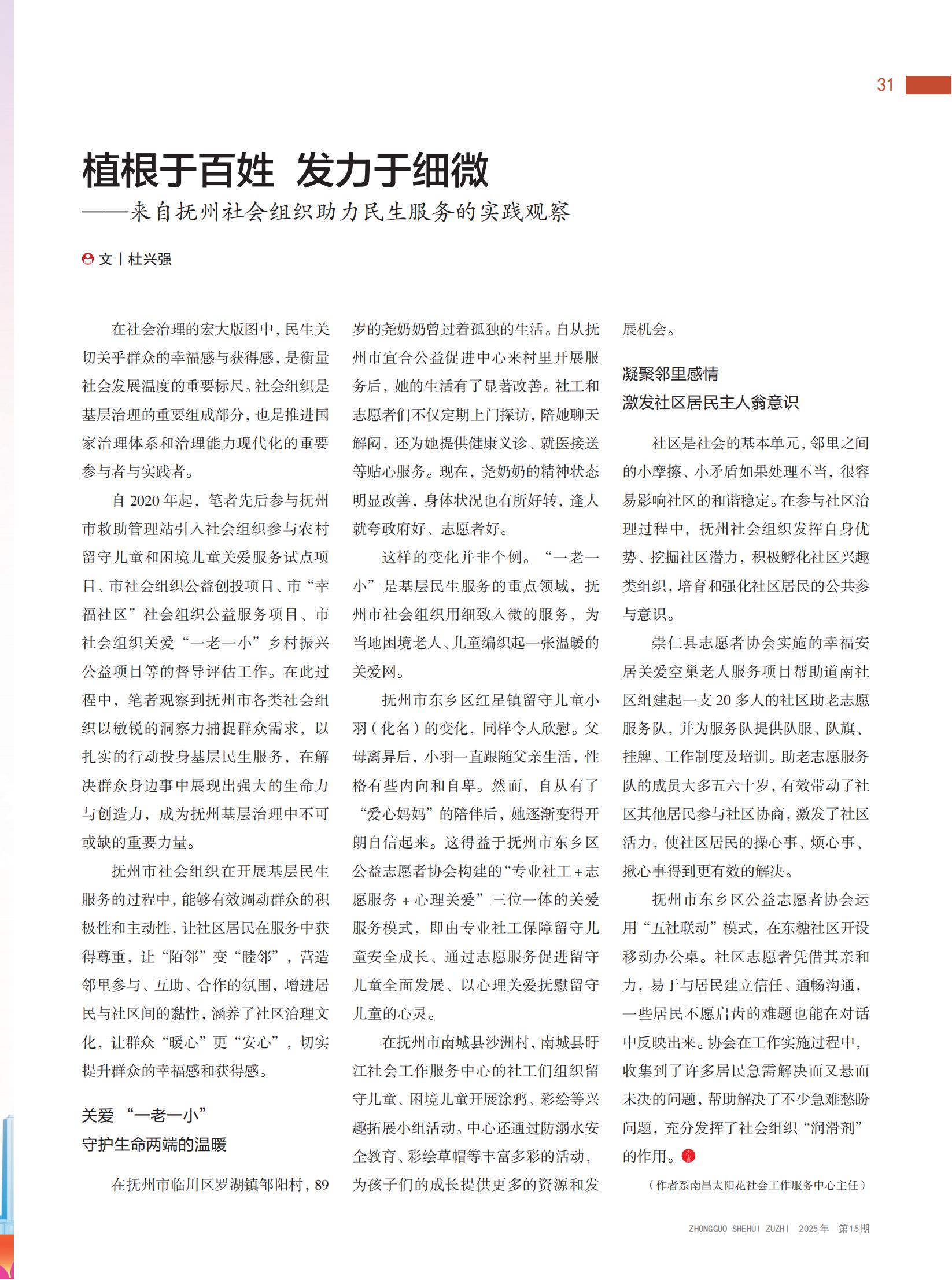 南昌太阳花社会工作服务中心