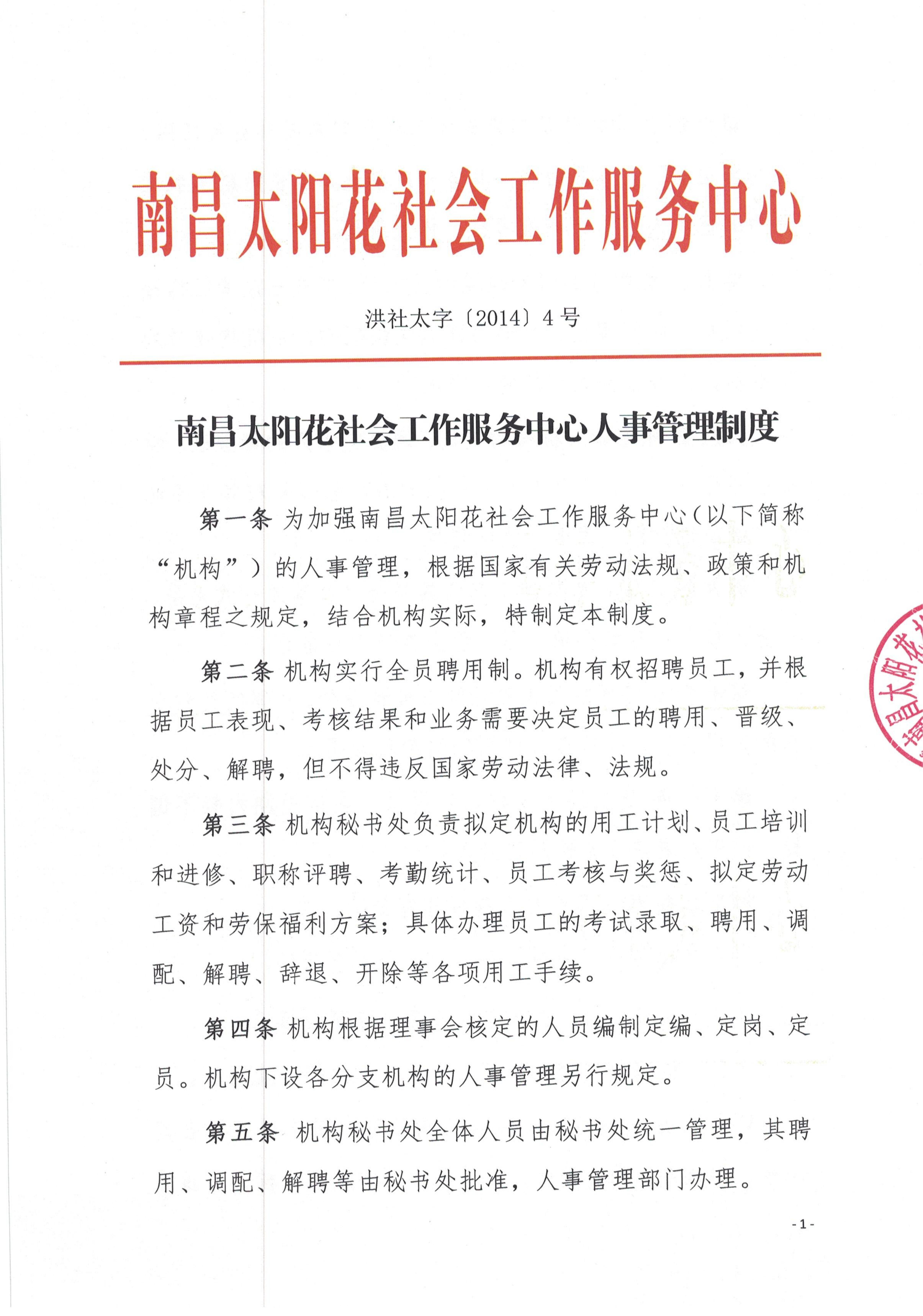 南昌太阳花社会工作服务中心
