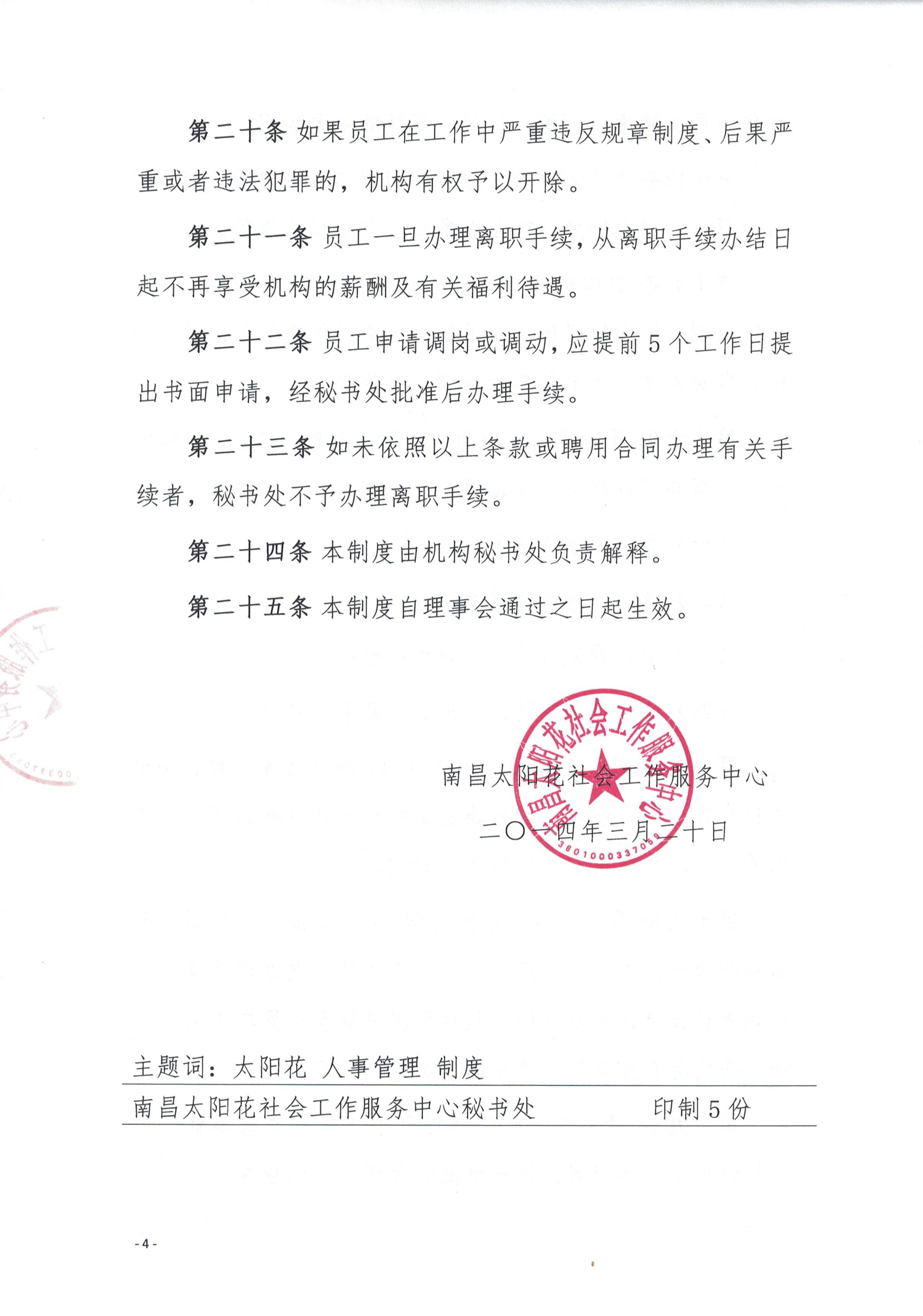 南昌太阳花社会工作服务中心